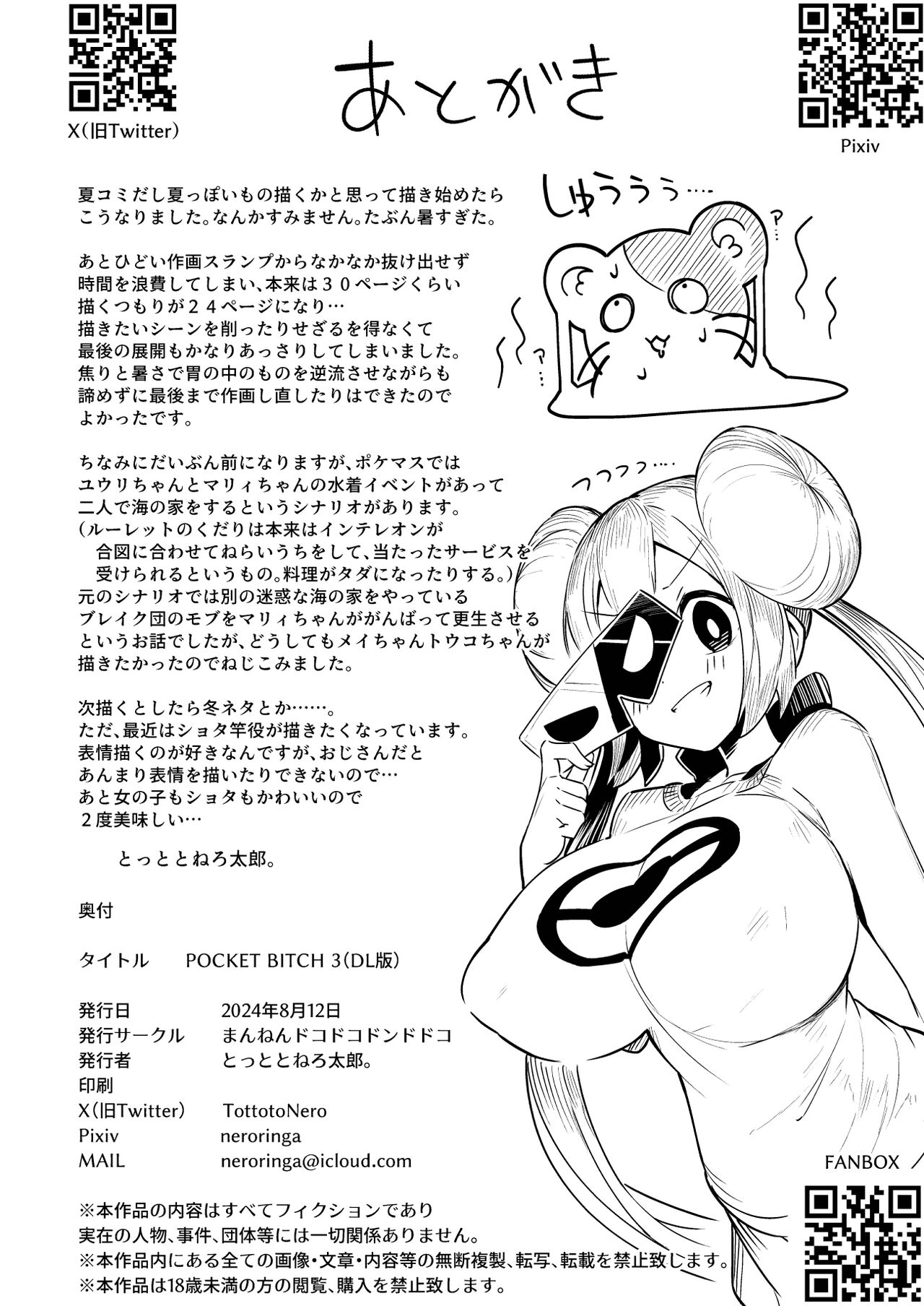 POCKET BITCH 3 | 宝可婊3 - Page 28
