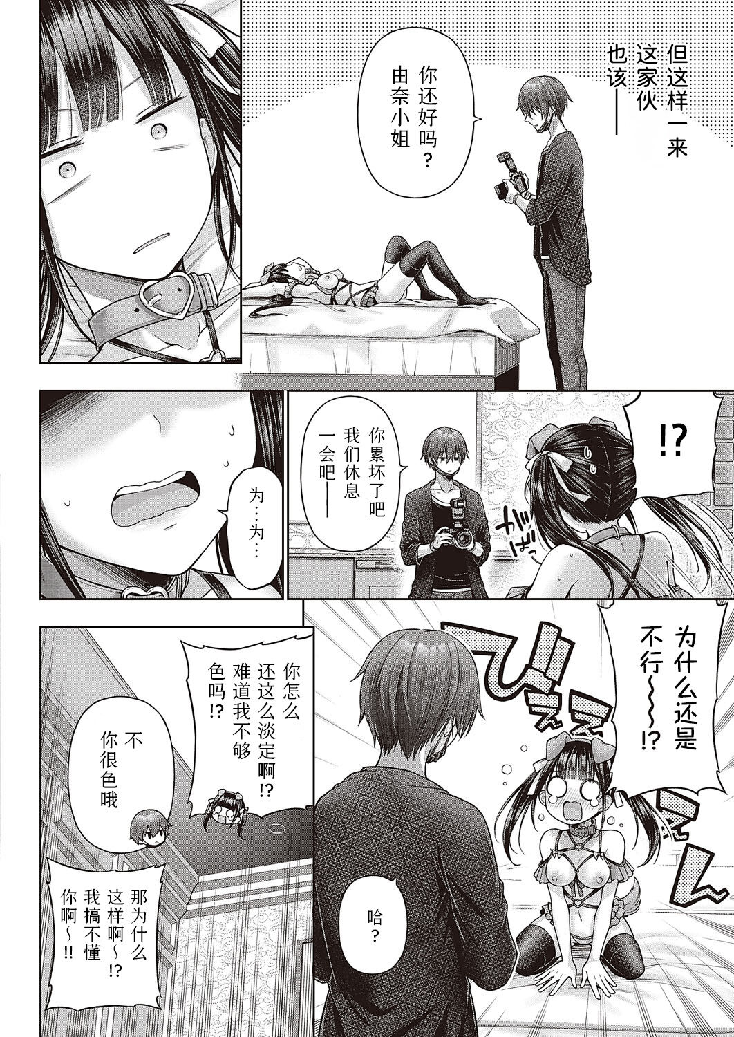 Wanshot underpuppy | 一发入魂屈服的幼犬 - Page 14