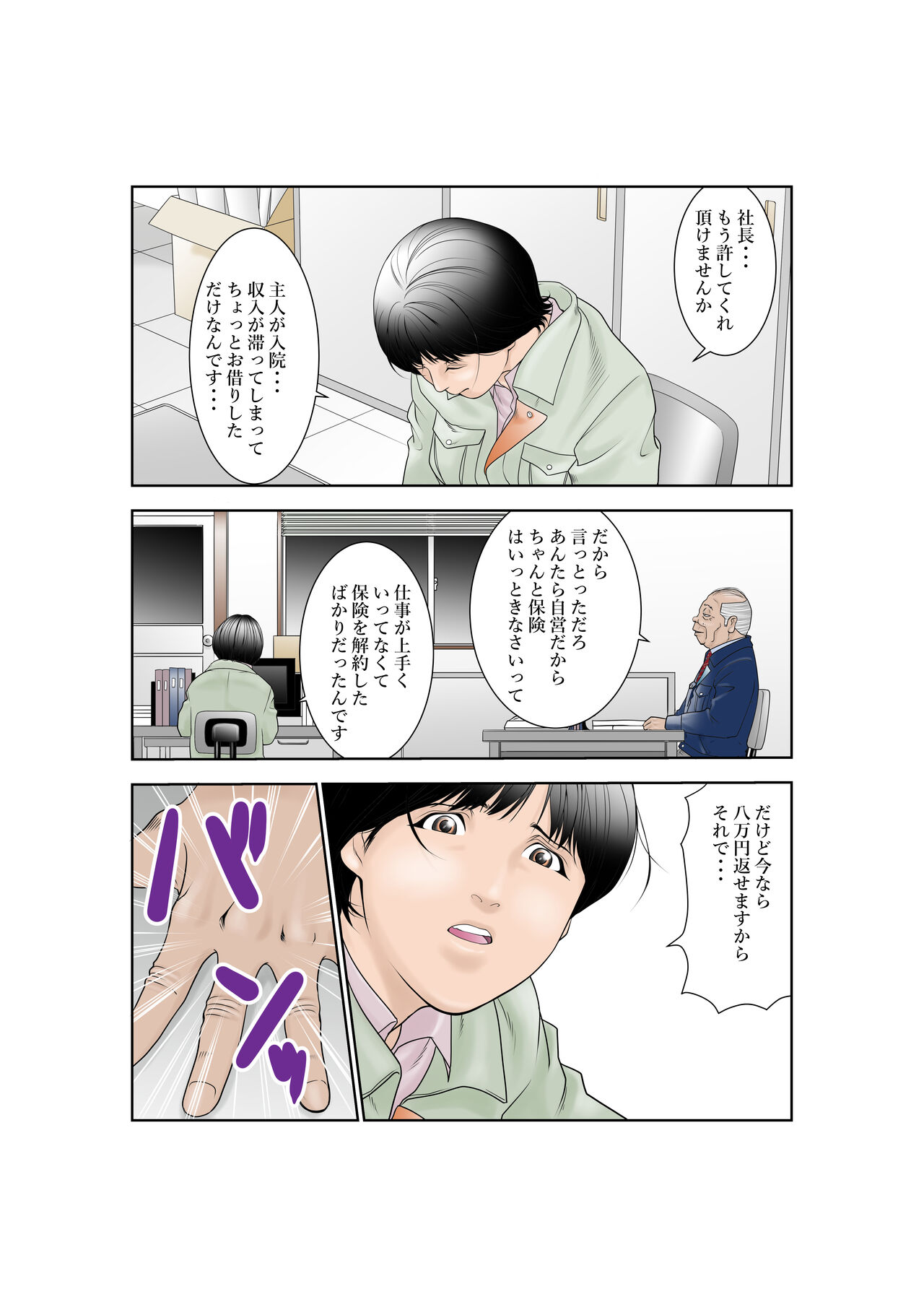 [八百万★社中] 町工場勤務木村香澄(30)が社長に口淫奉仕させられています。 - Page 3