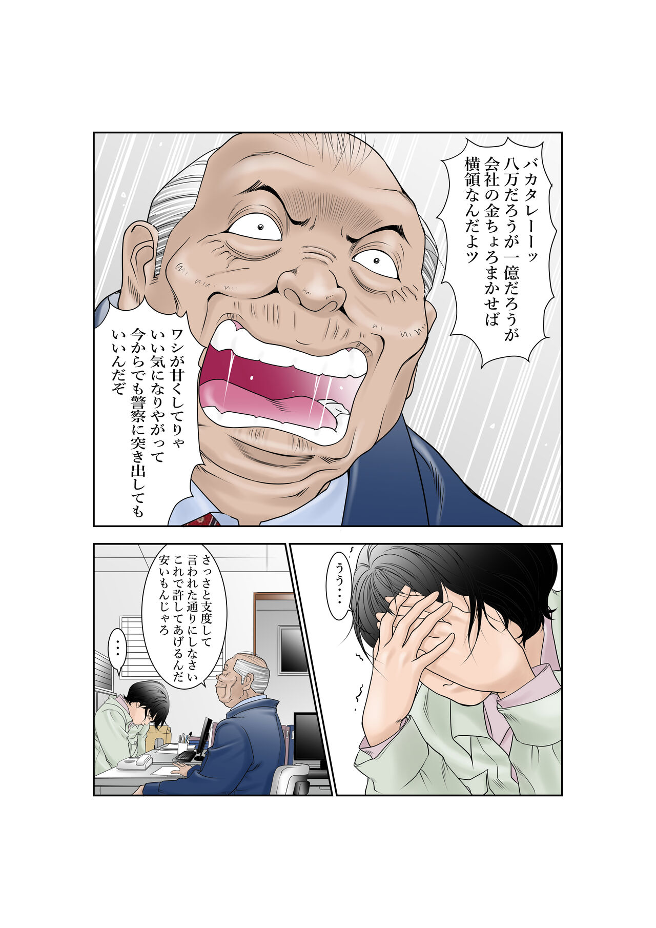 [八百万★社中] 町工場勤務木村香澄(30)が社長に口淫奉仕させられています。 - Page 4