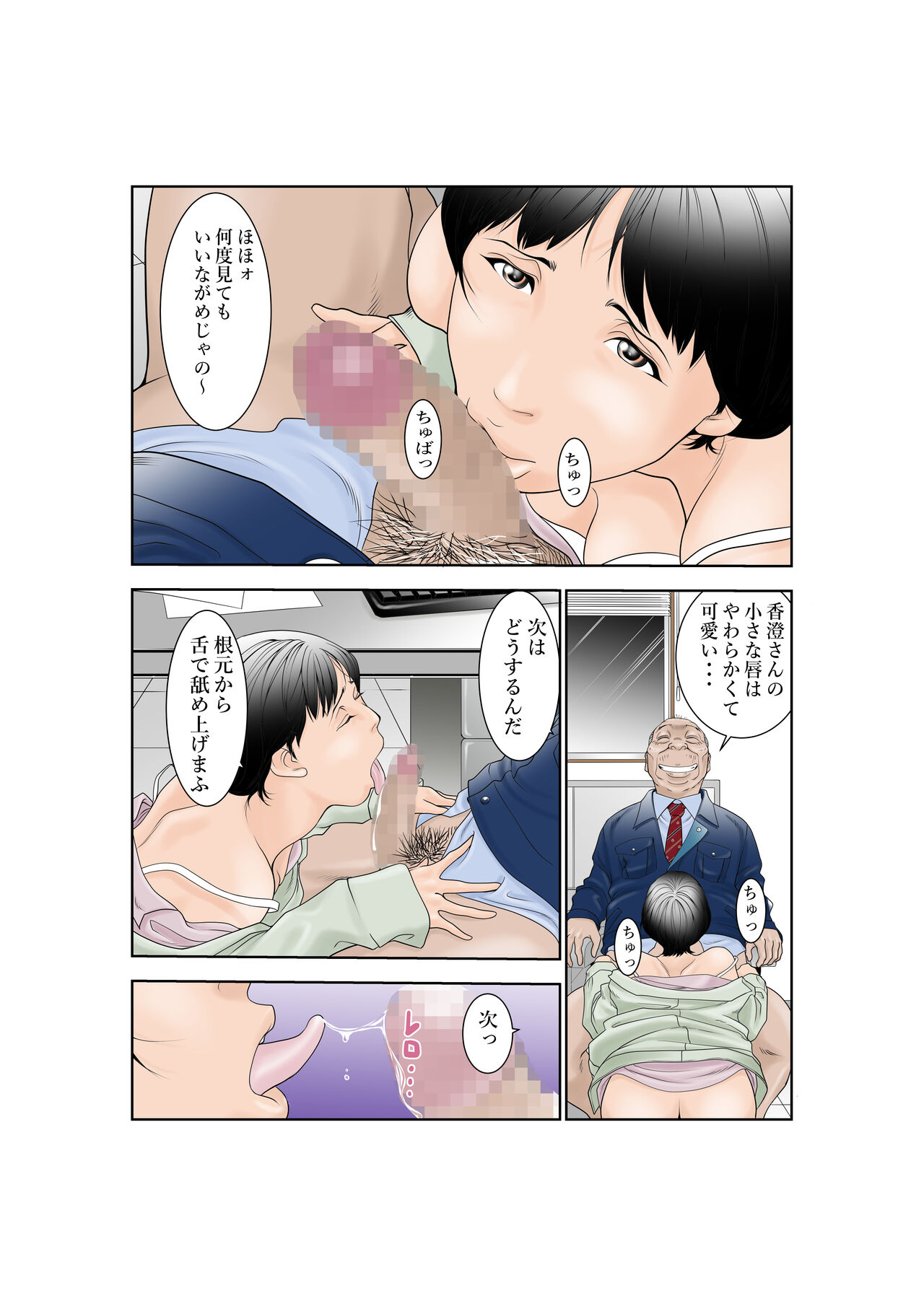 [八百万★社中] 町工場勤務木村香澄(30)が社長に口淫奉仕させられています。 - Page 7