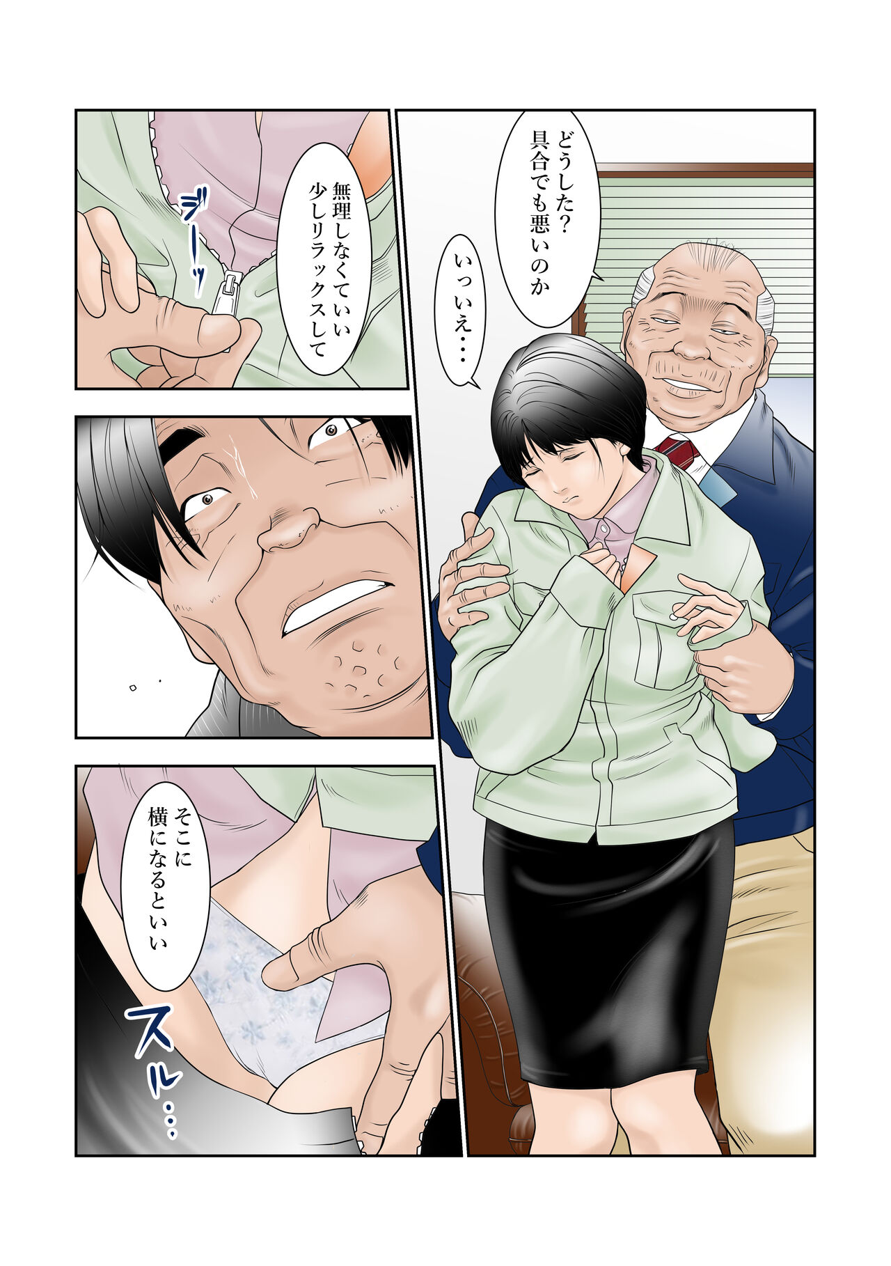[八百万★社中] 町工場勤務木村香澄(30)が接待口淫奉仕させられています。 - Page 12