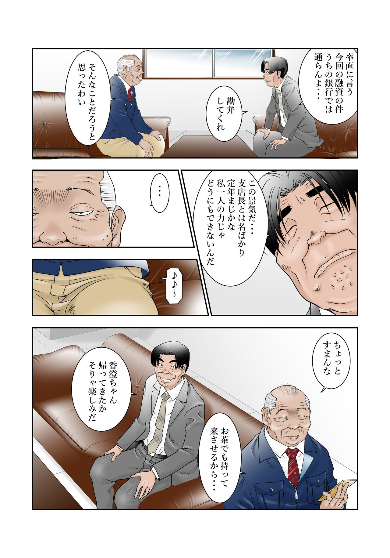 [八百万★社中] 町工場勤務木村香澄(30)が接待口淫奉仕させられています。 - Page 7