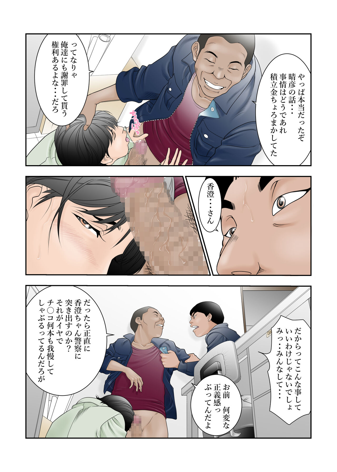 [八百万★社中] 町工場勤務木村香澄(31)のお口がふさがるヒマがないんです。 - Page 10