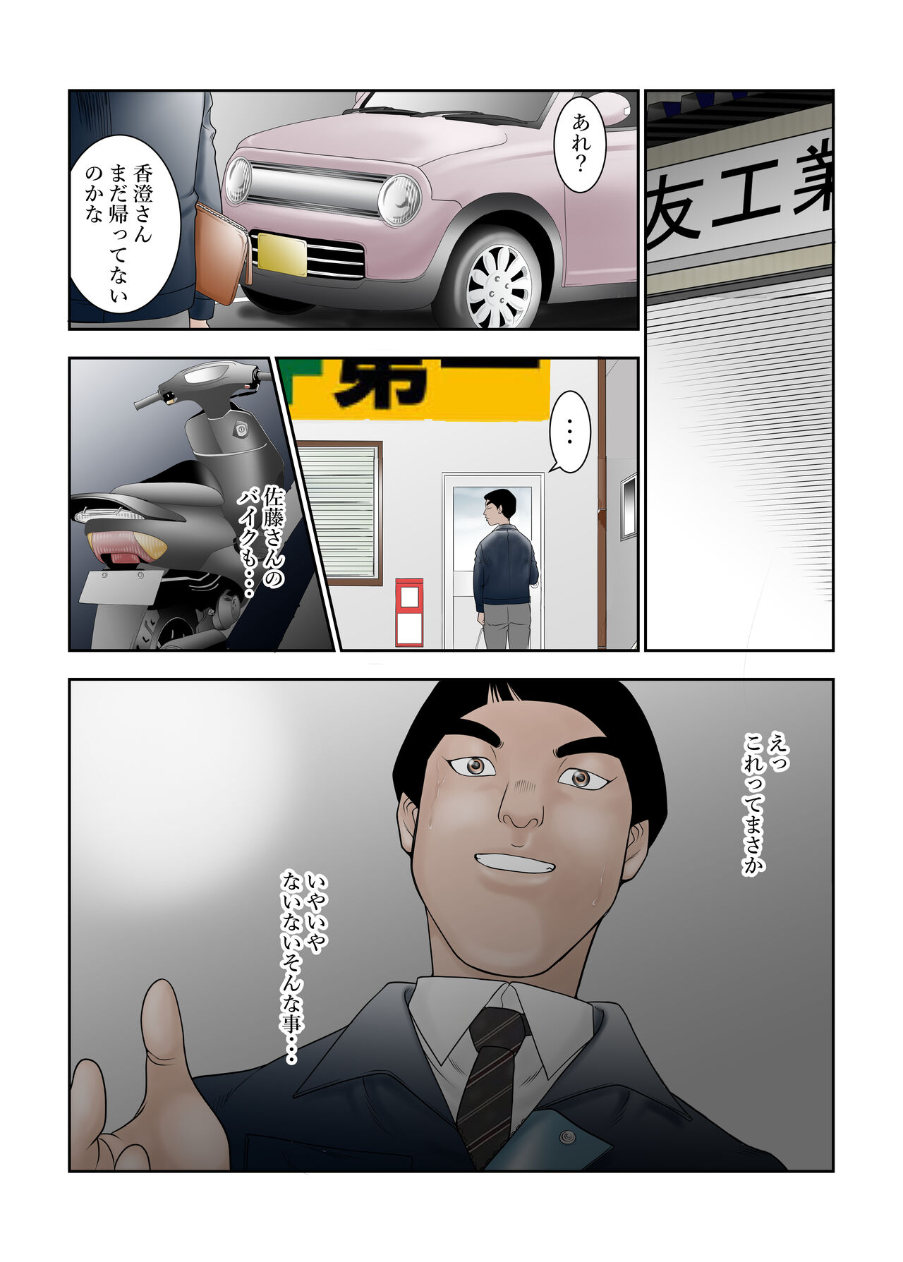 [八百万★社中] 町工場勤務木村香澄(31)のお口がふさがるヒマがないんです。 - Page 8