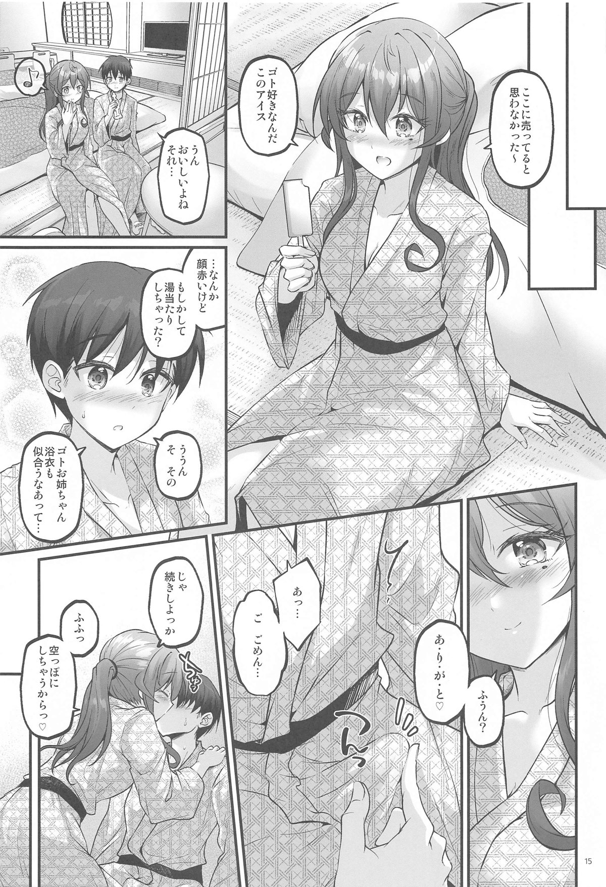 Yukemuri no Onegai Got!! - Page 14