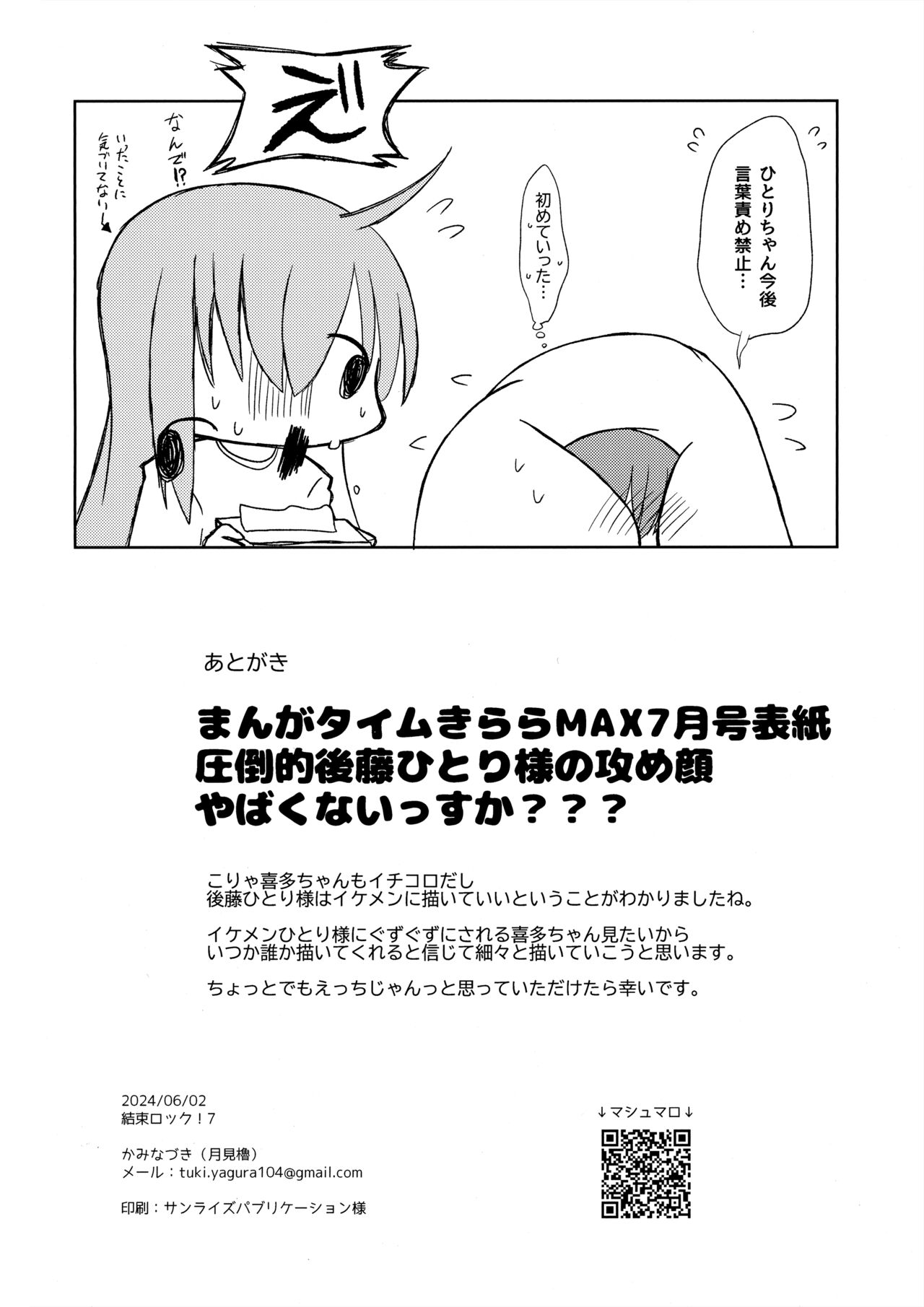 Manneri Kaishou - Page 21