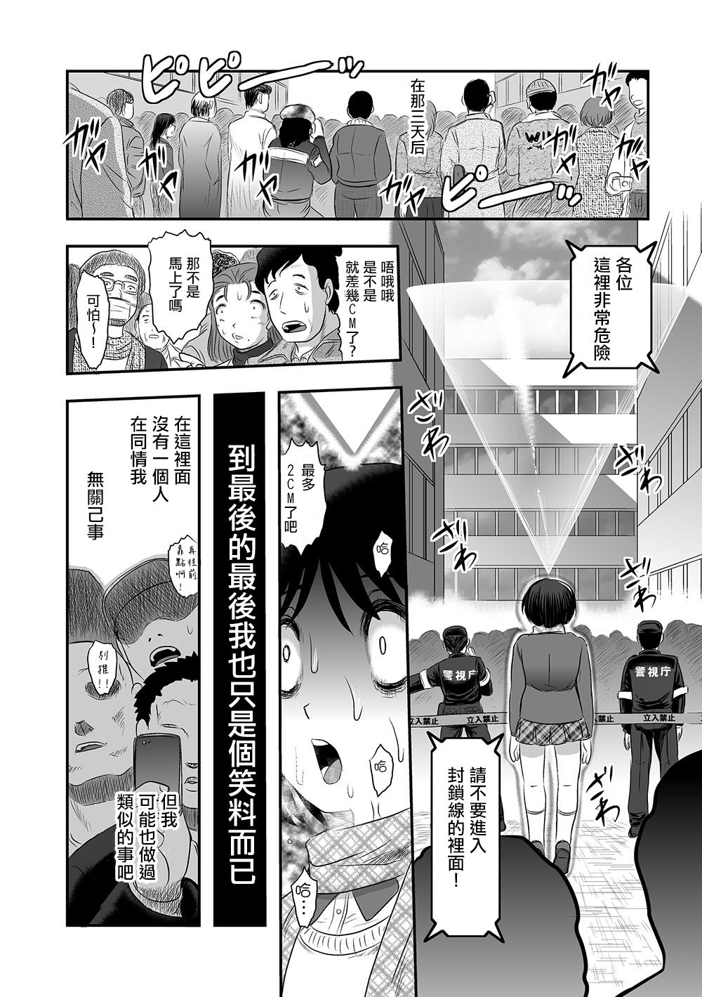 Ten Sui - Page 22