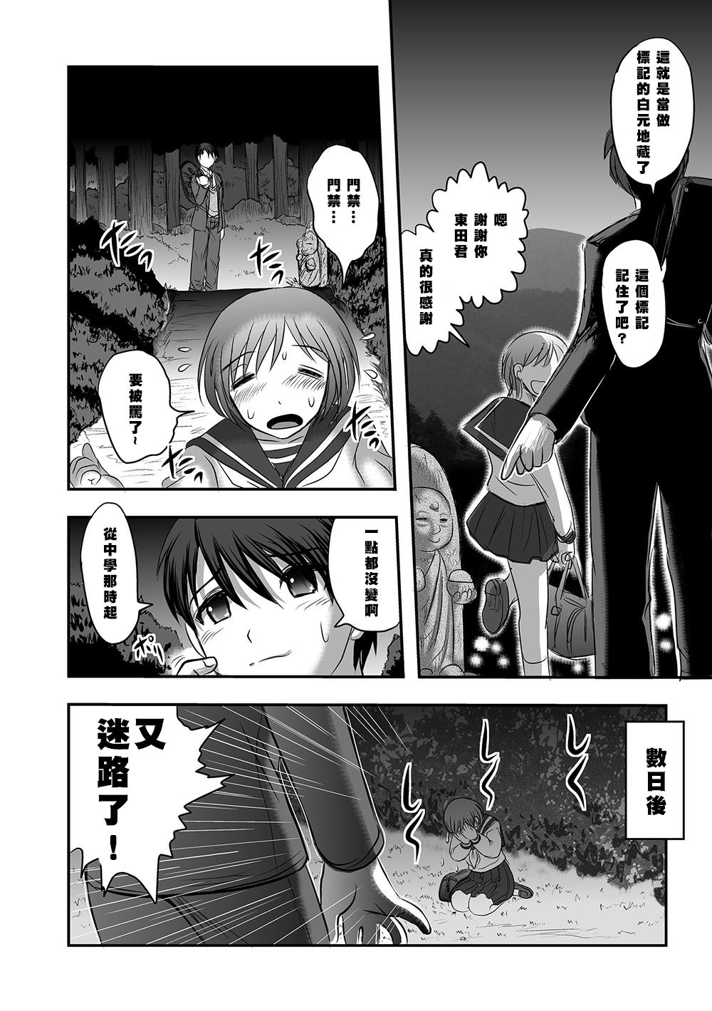 Maga Ko Dou - Page 10