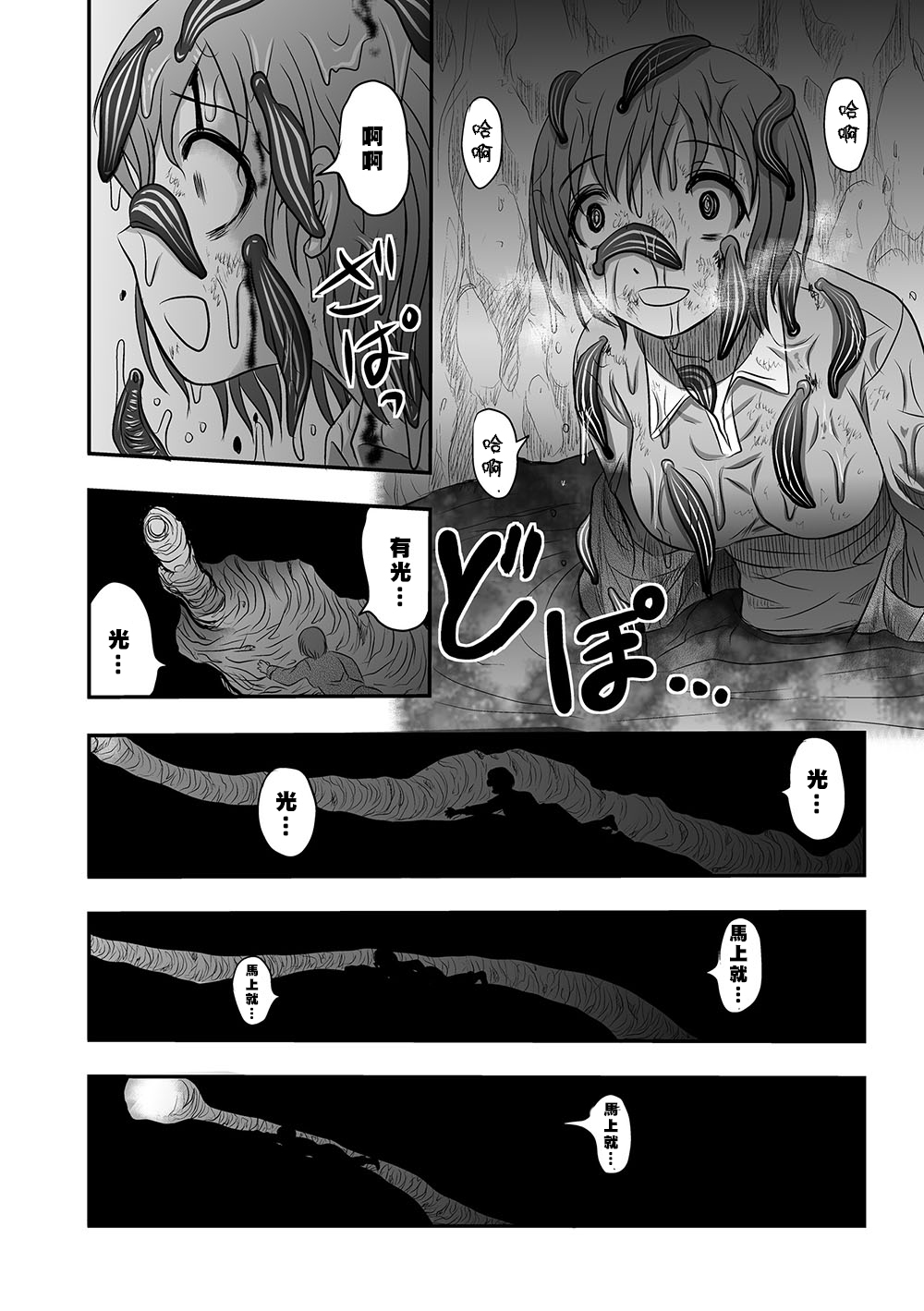 Maga Ko Dou - Page 22
