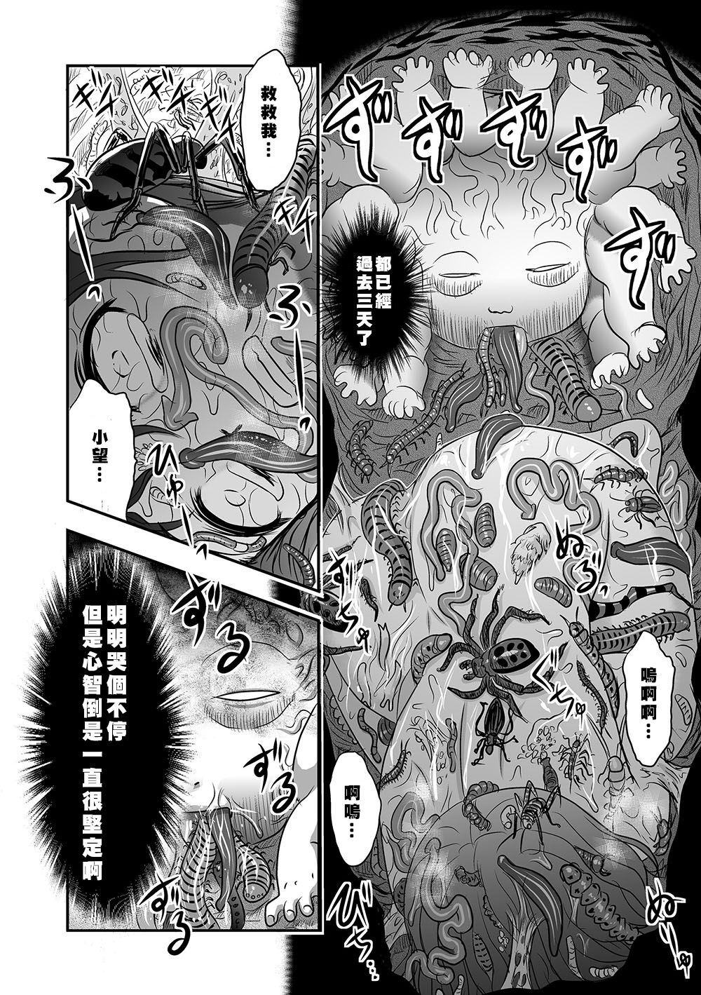 Maga Ko Dou - Page 24