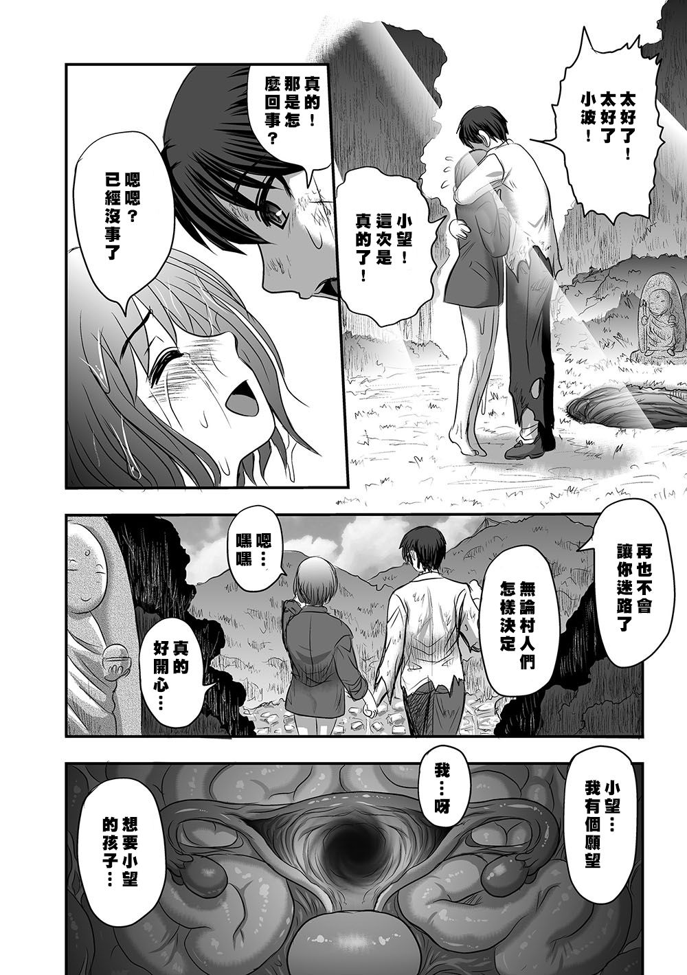 Maga Ko Dou - Page 34