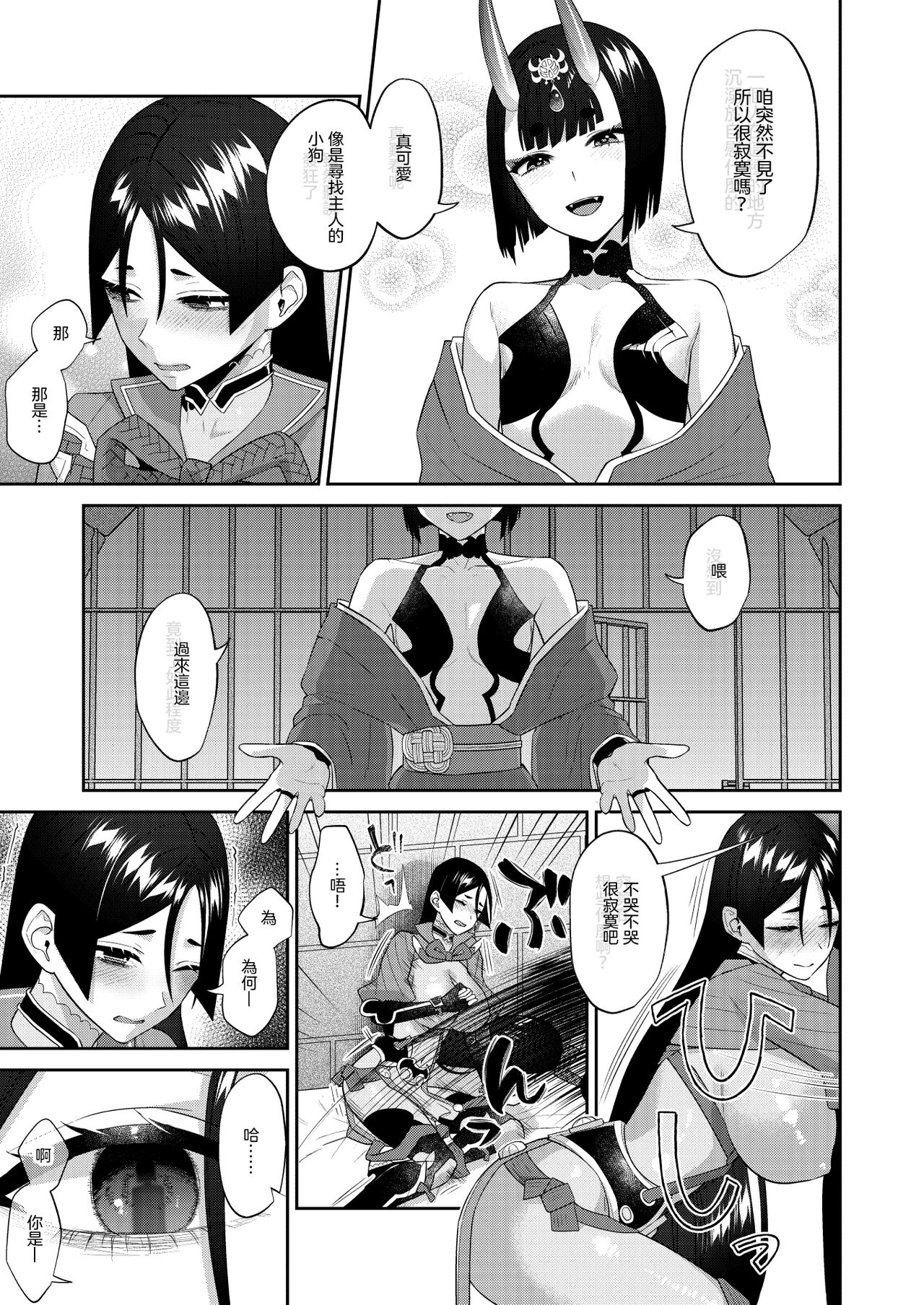 Torokashite Kowareteitte | 神魂顛倒理性飄搖 - Page 26