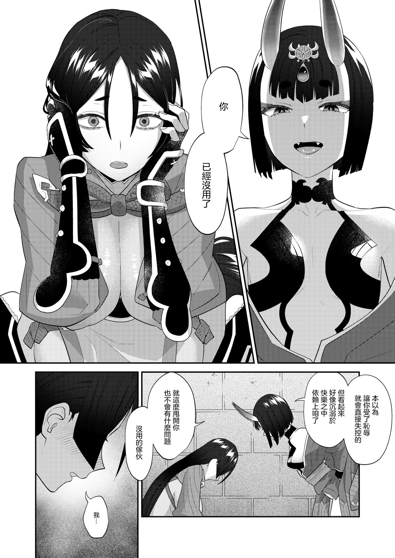 Torokashite Kowareteitte | 神魂顛倒理性飄搖 - Page 29