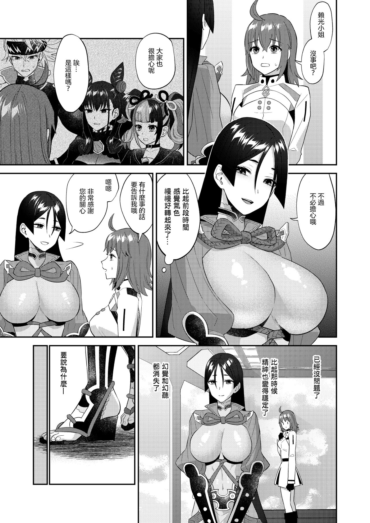 Torokashite Kowareteitte | 神魂顛倒理性飄搖 - Page 36