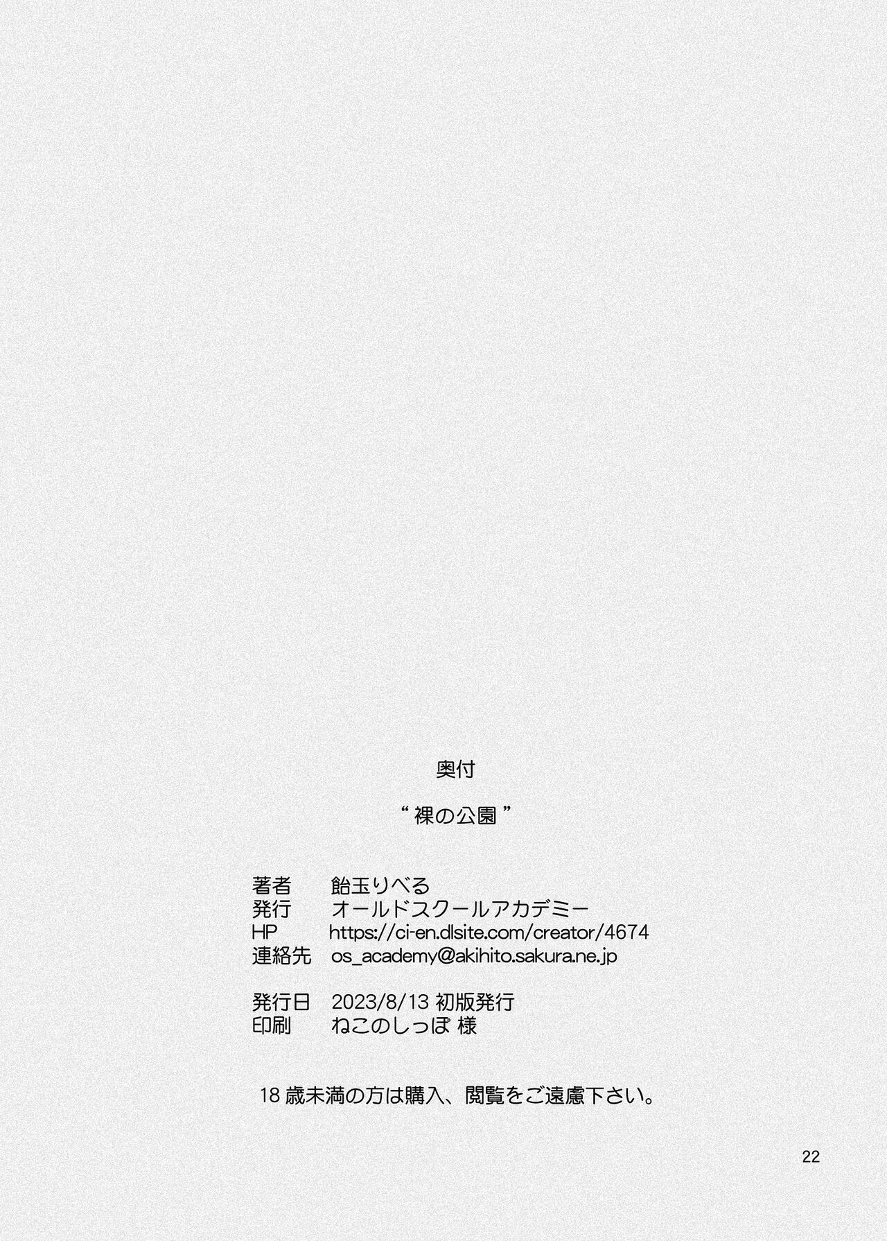 Hadaka no Kouen - Page 42