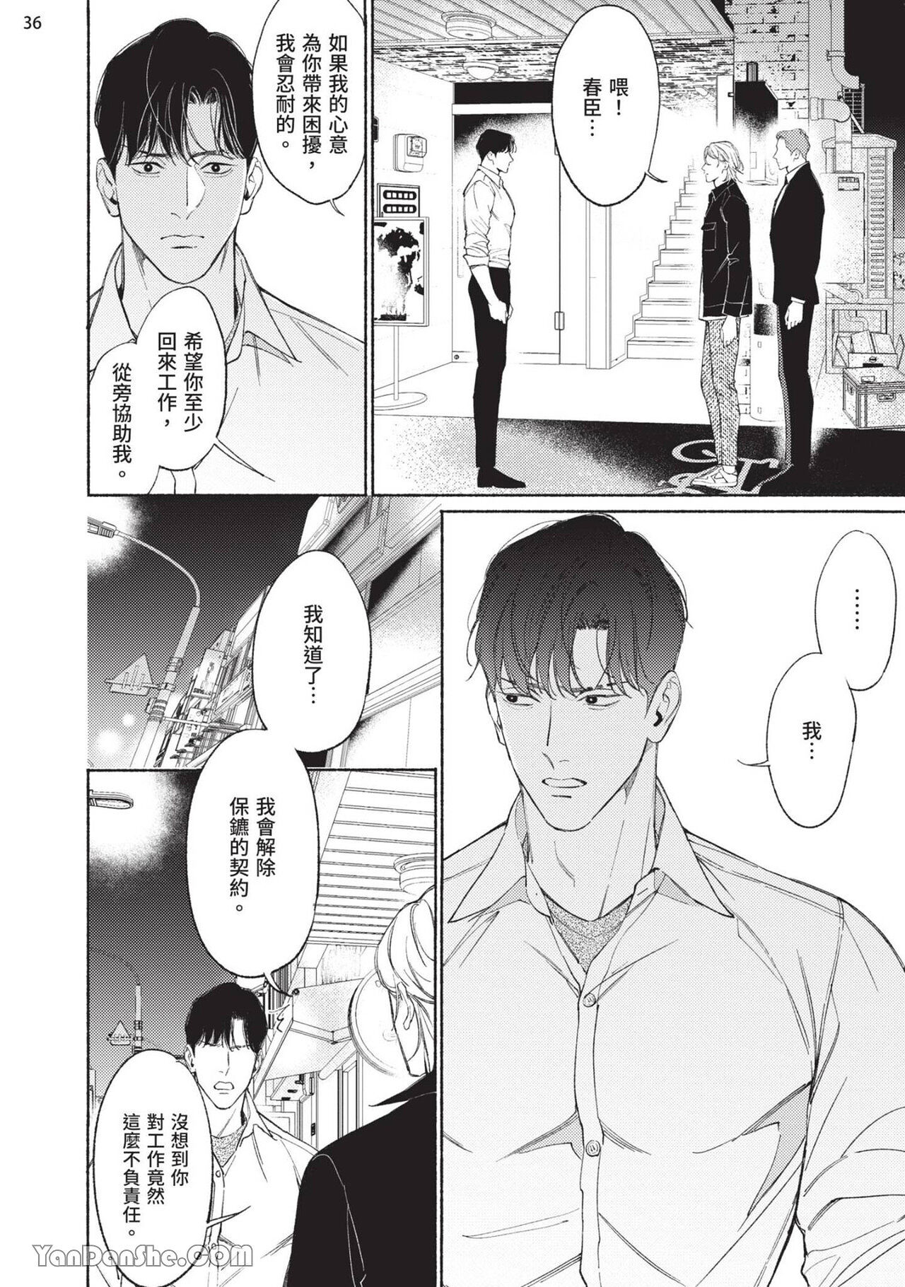 再見了，Mr. TOP - Page 146