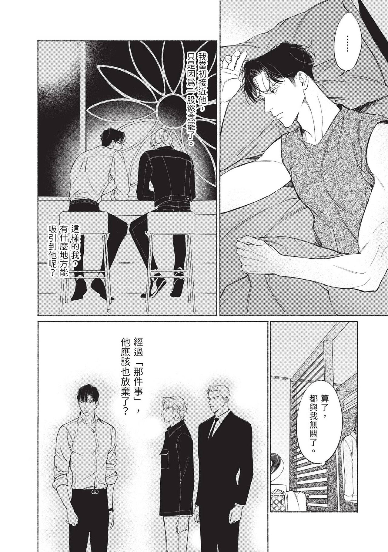 再見了，Mr. TOP - Page 153