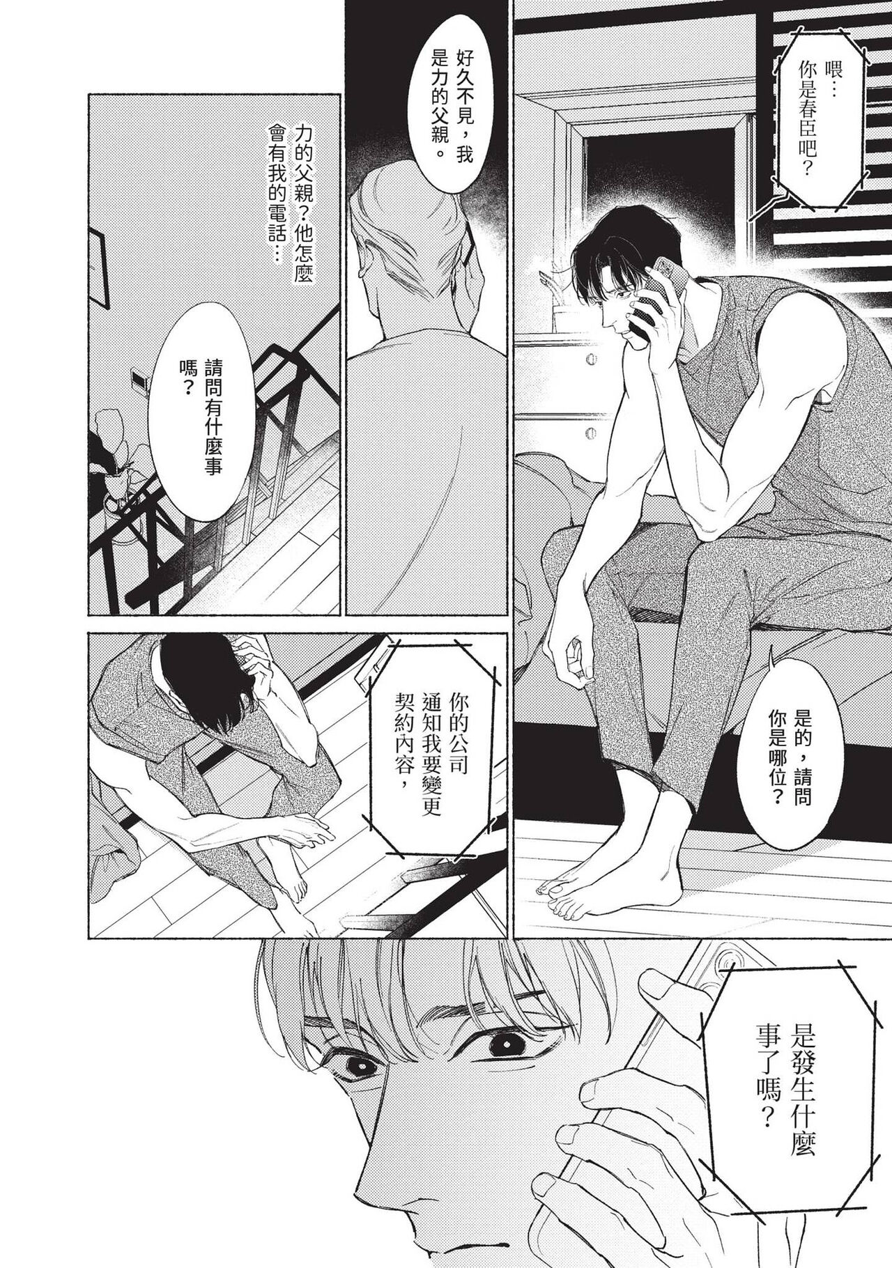再見了,Mr. TOP - Page 155