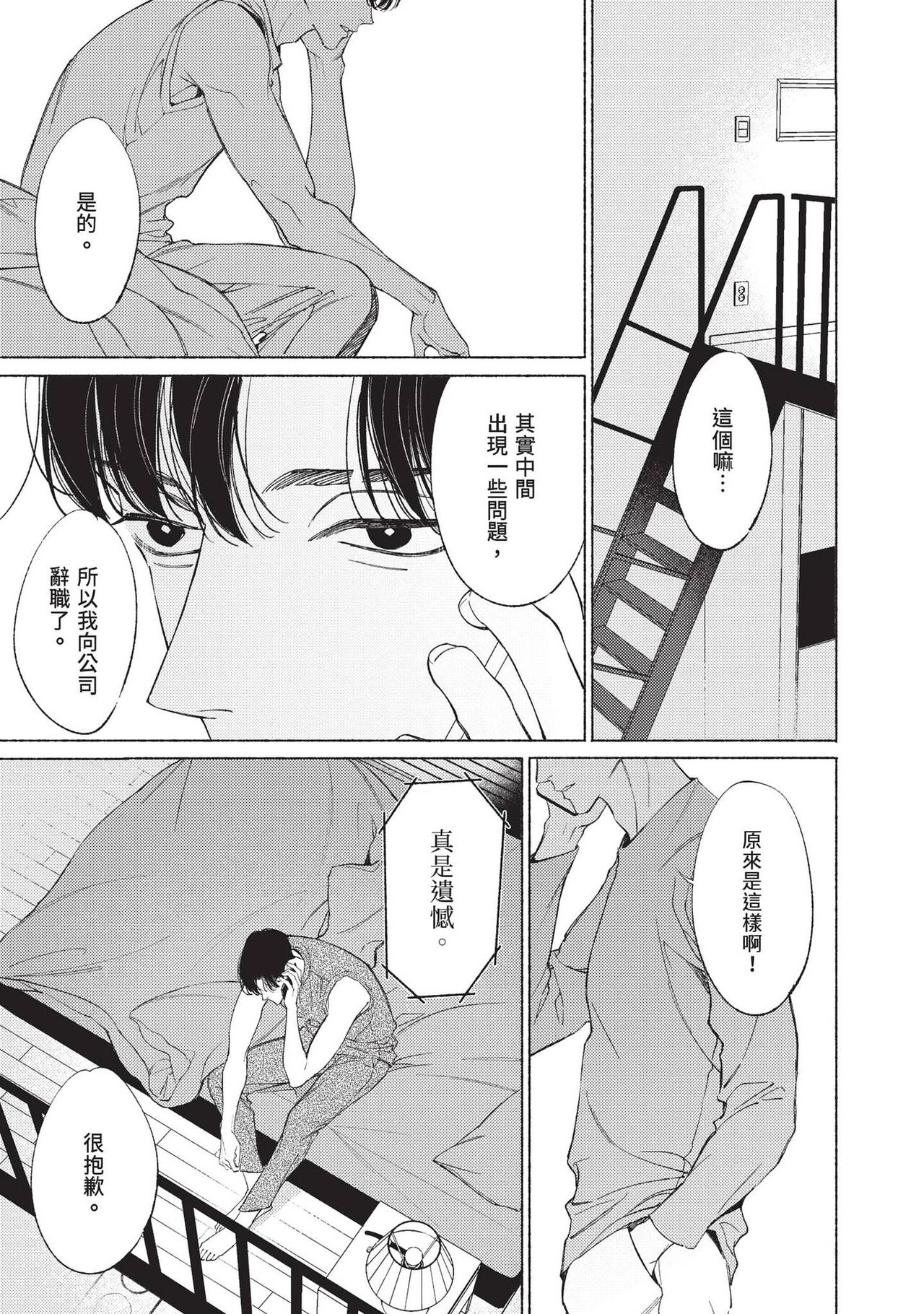 再見了,Mr. TOP - Page 156