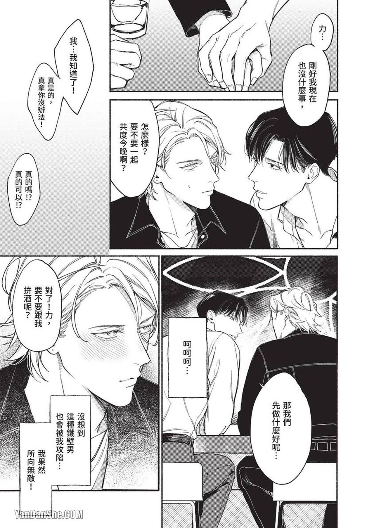 再見了，Mr. TOP - Page 17