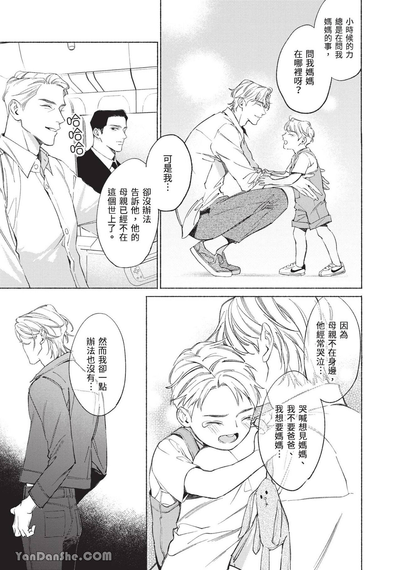 再見了，Mr. TOP - Page 172