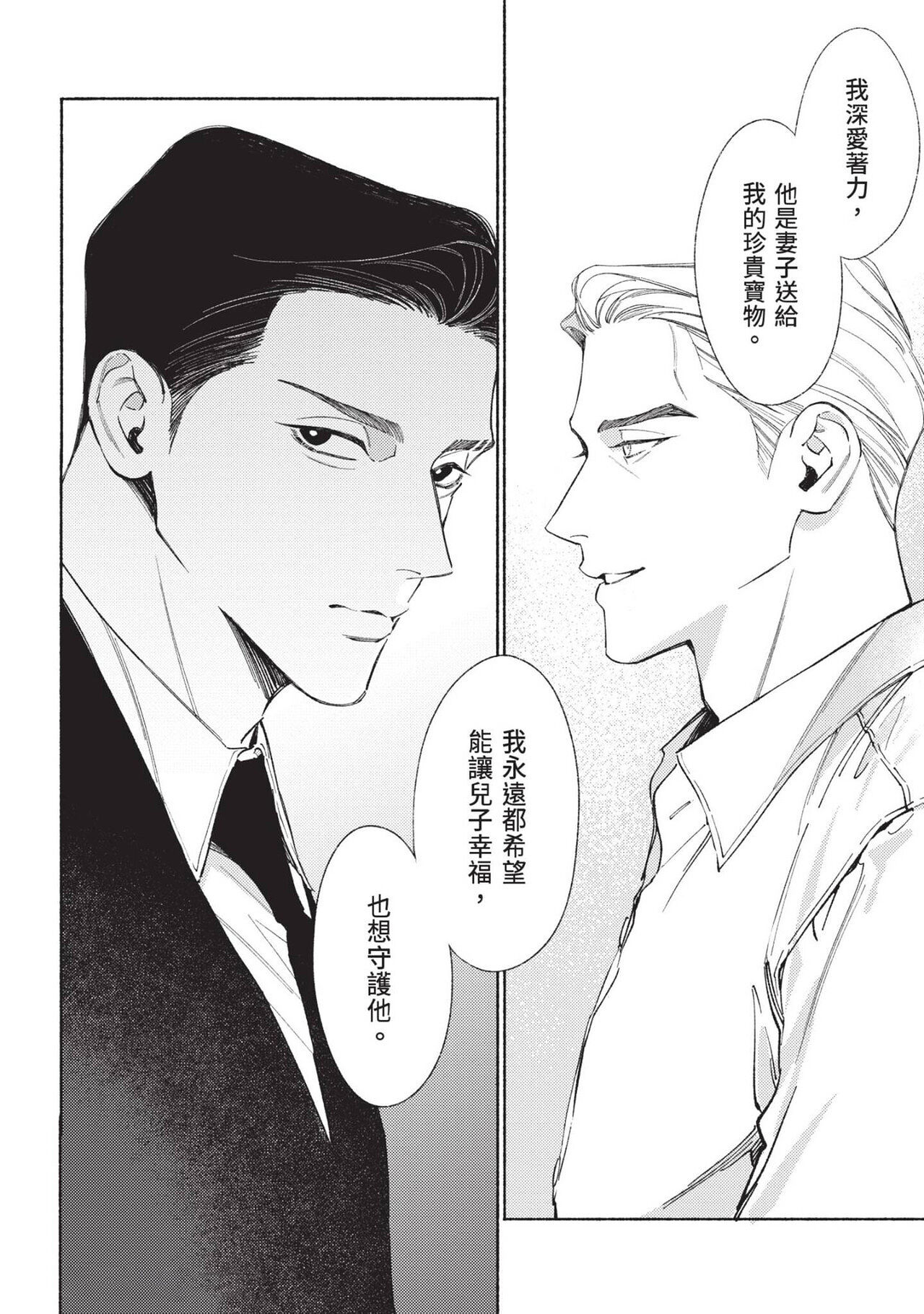 再見了，Mr. TOP - Page 173