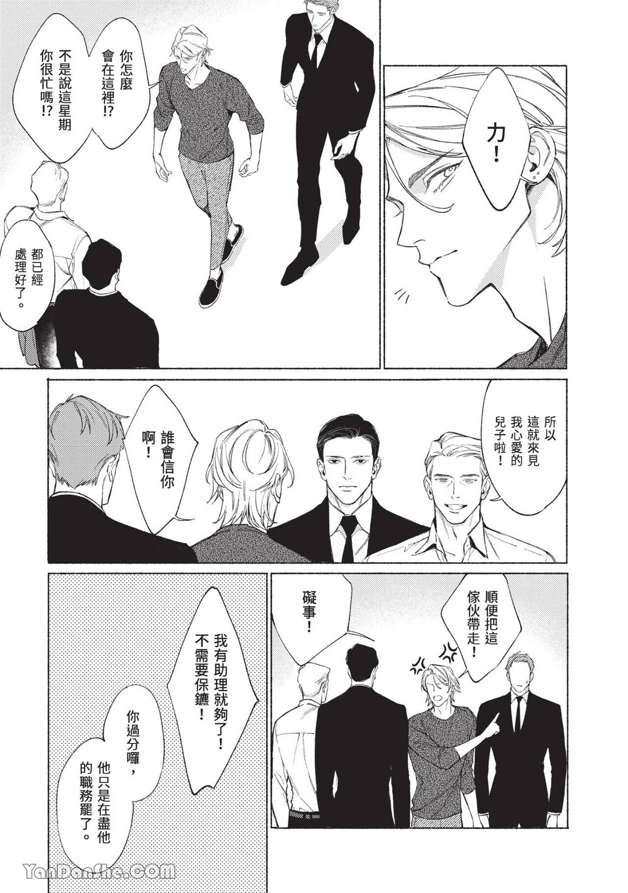 再見了，Mr. TOP - Page 176