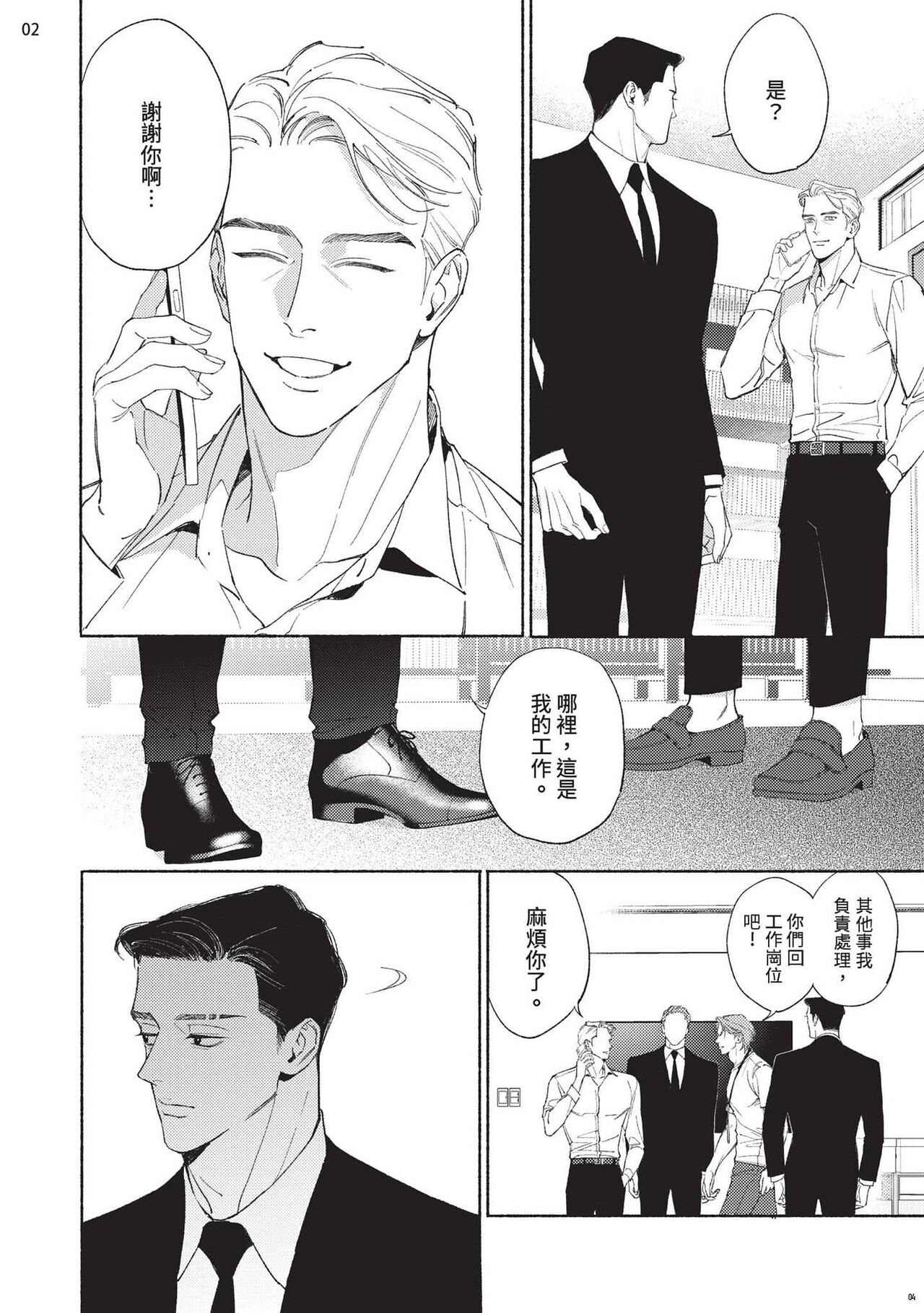 再見了，Mr. TOP - Page 185