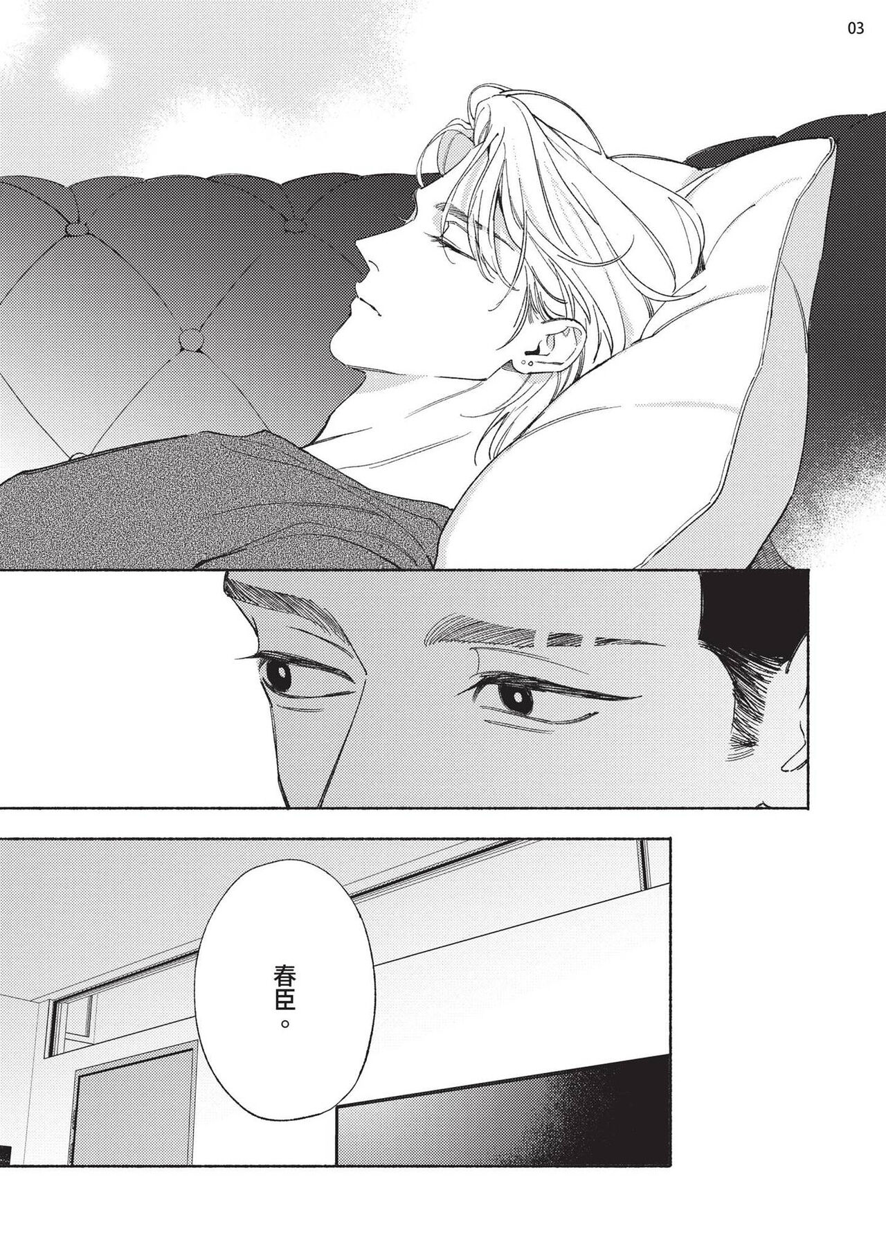 再見了，Mr. TOP - Page 186