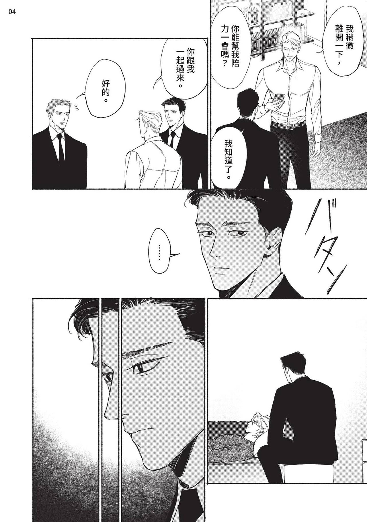 再見了，Mr. TOP - Page 187