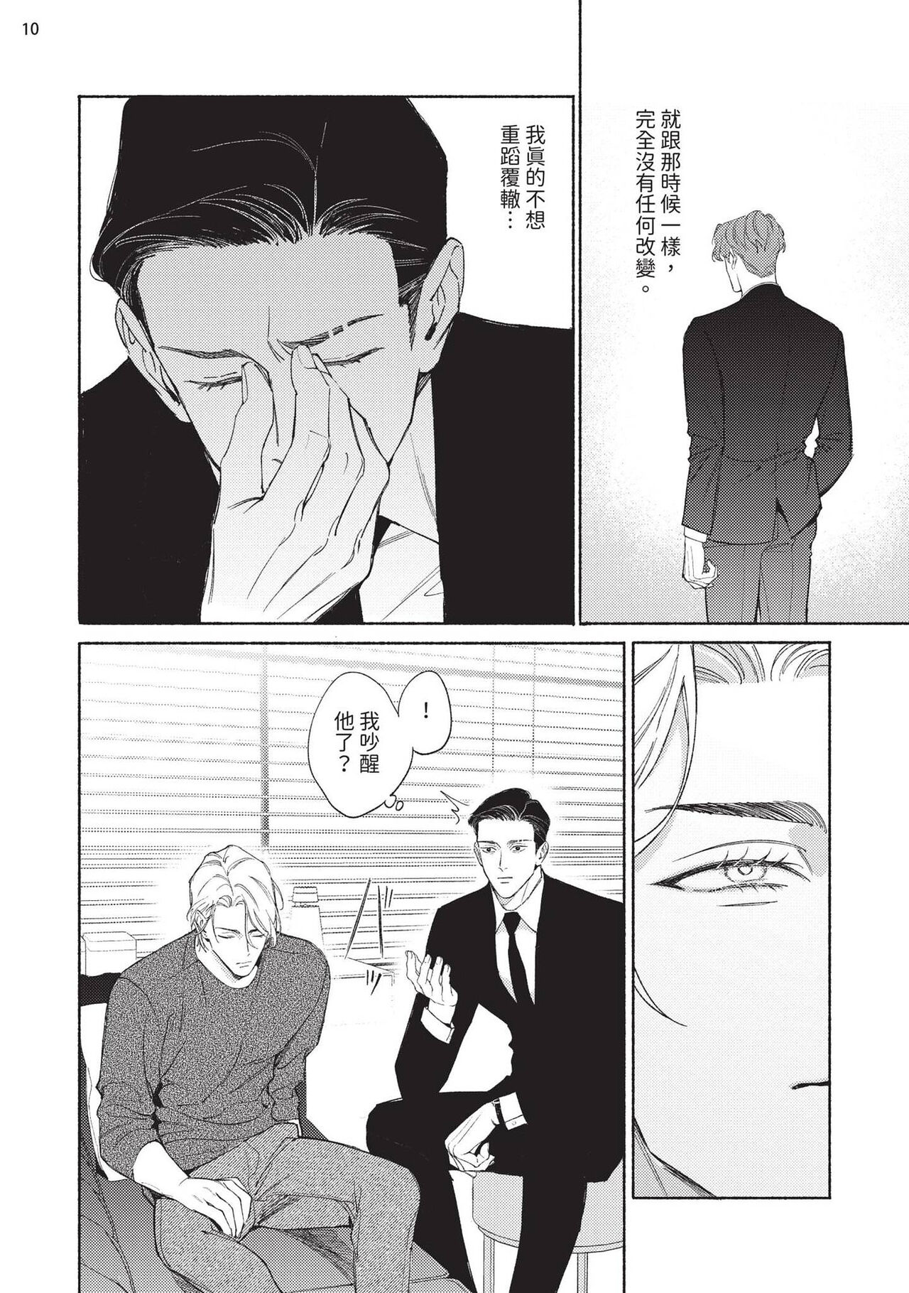 再見了，Mr. TOP - Page 193