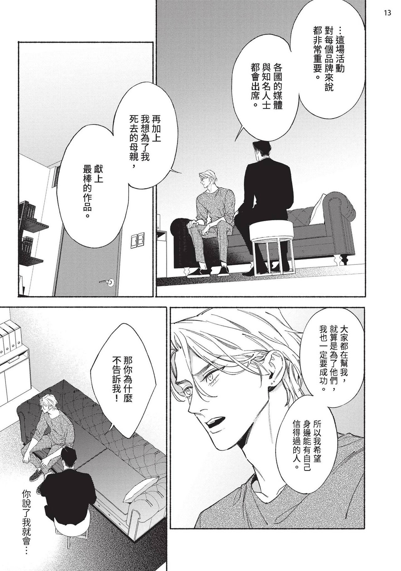 再見了，Mr. TOP - Page 196