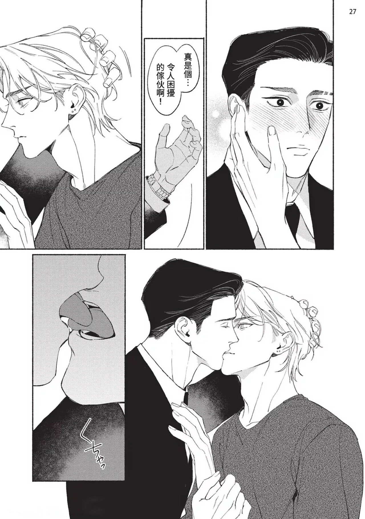 再見了，Mr. TOP - Page 210