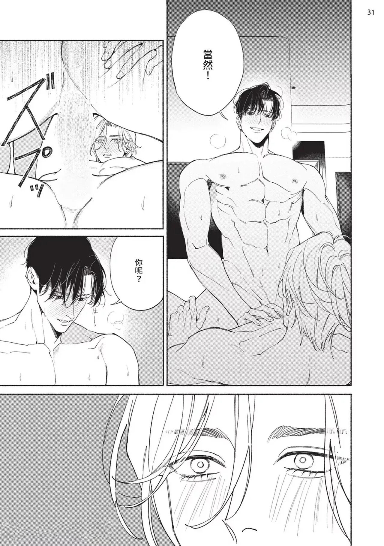 再見了，Mr. TOP - Page 214