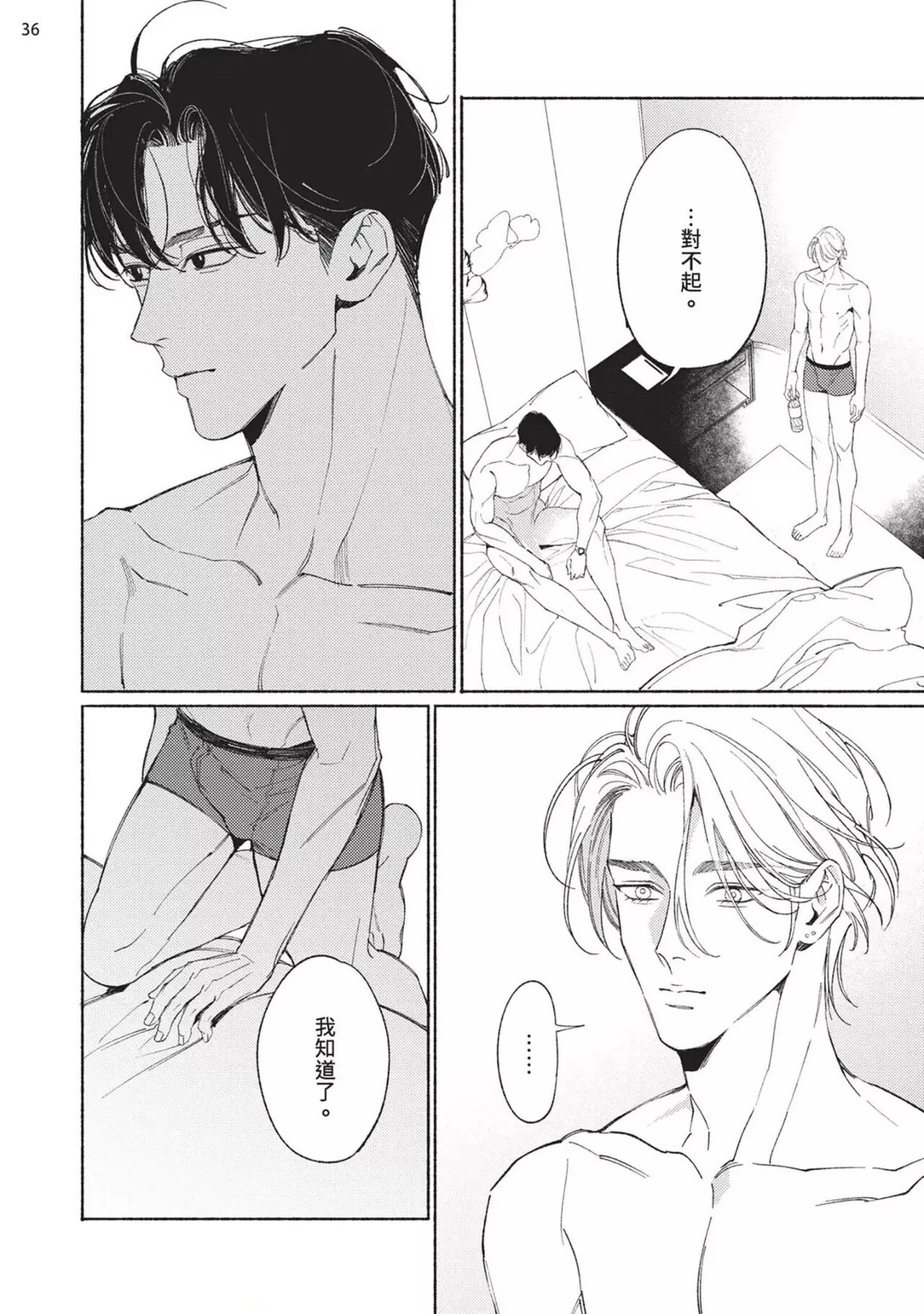 再見了，Mr. TOP - Page 219