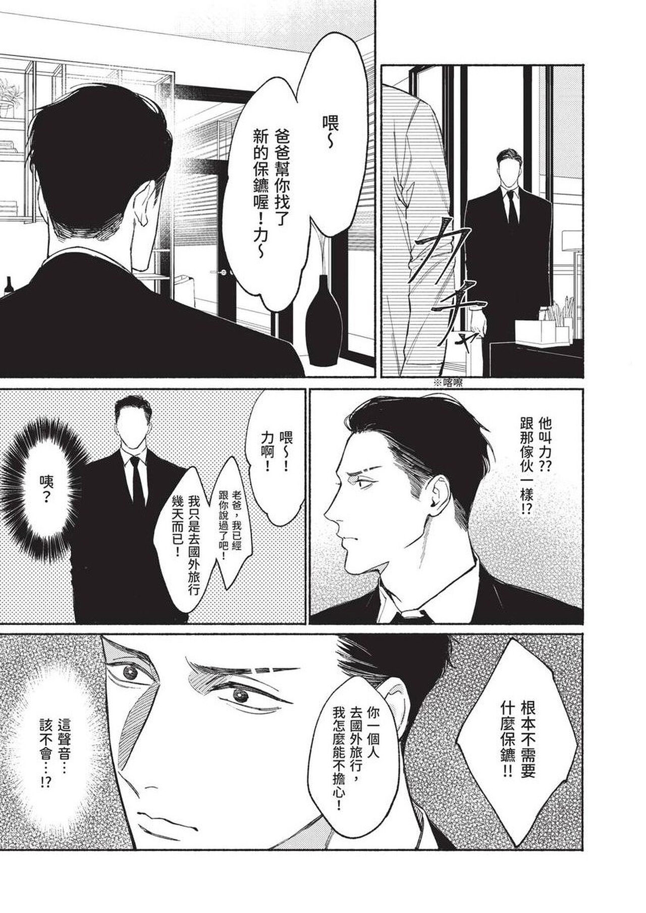 再見了，Mr. TOP - Page 37