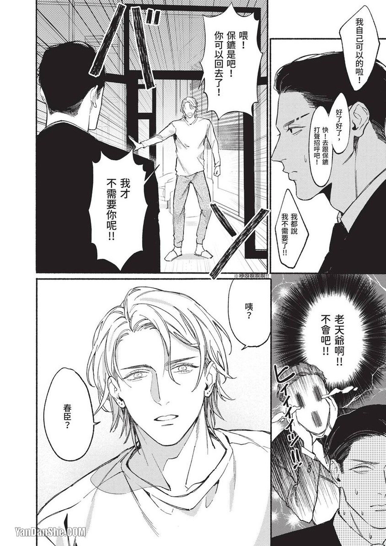 再見了，Mr. TOP - Page 38