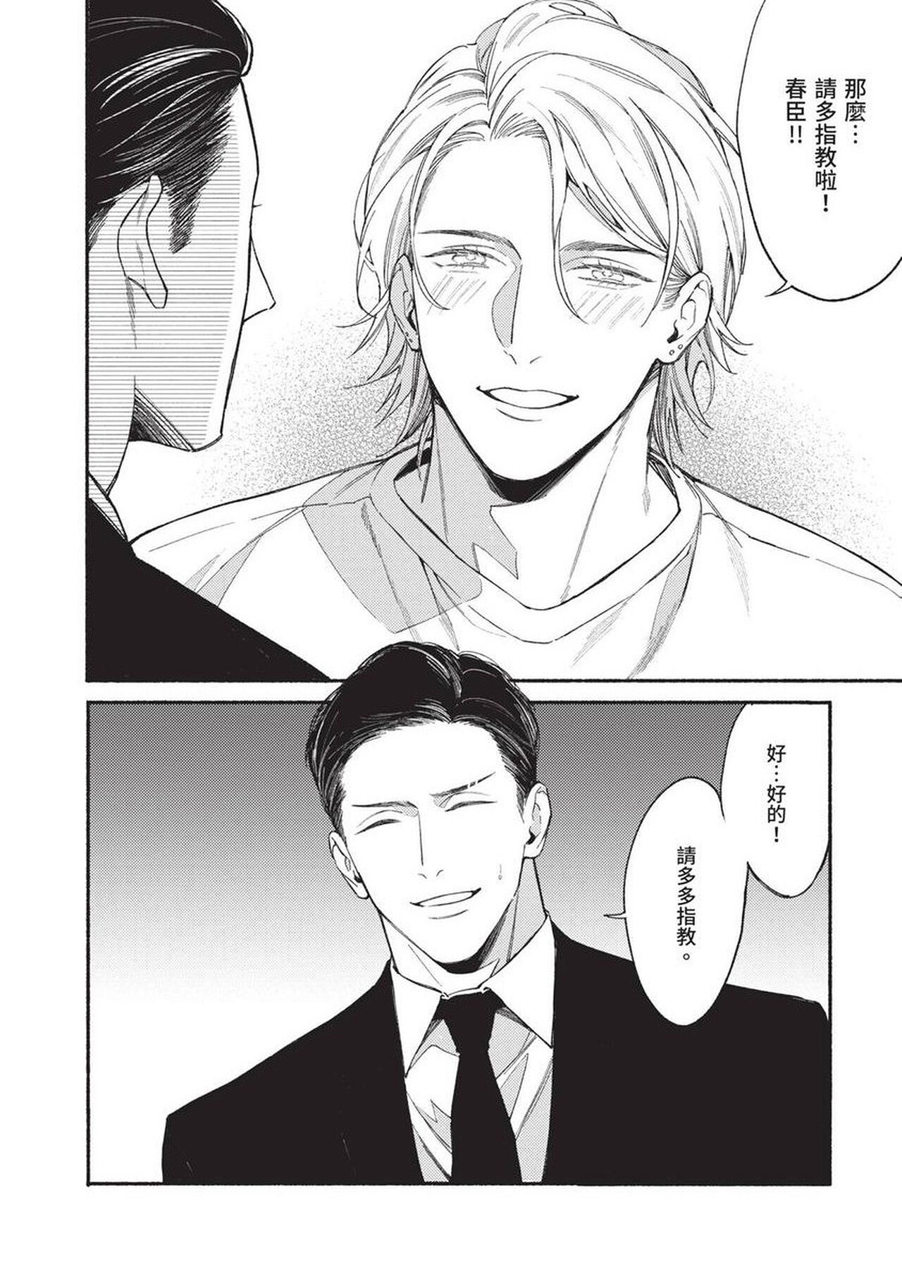 再見了，Mr. TOP - Page 40