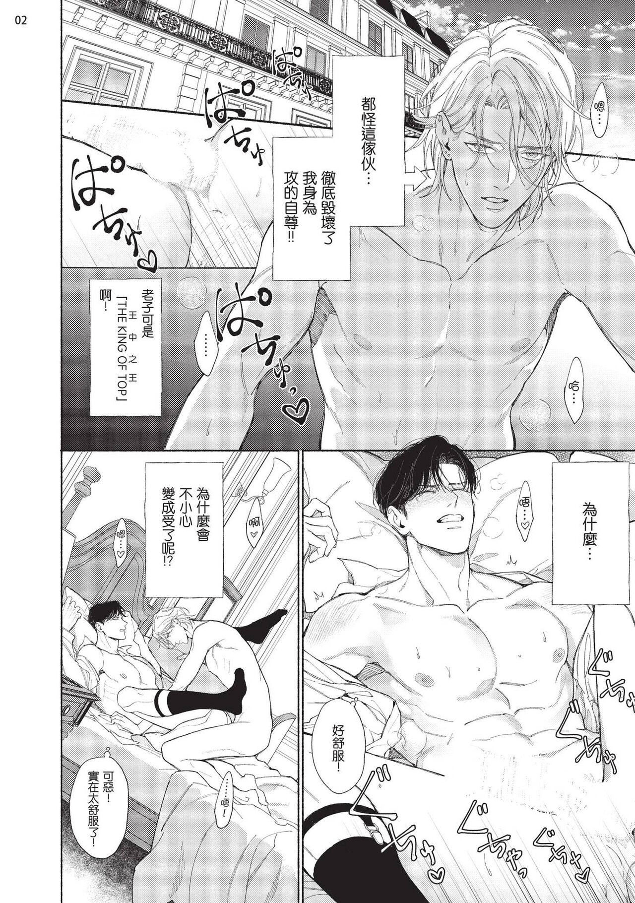再見了，Mr. TOP - Page 44