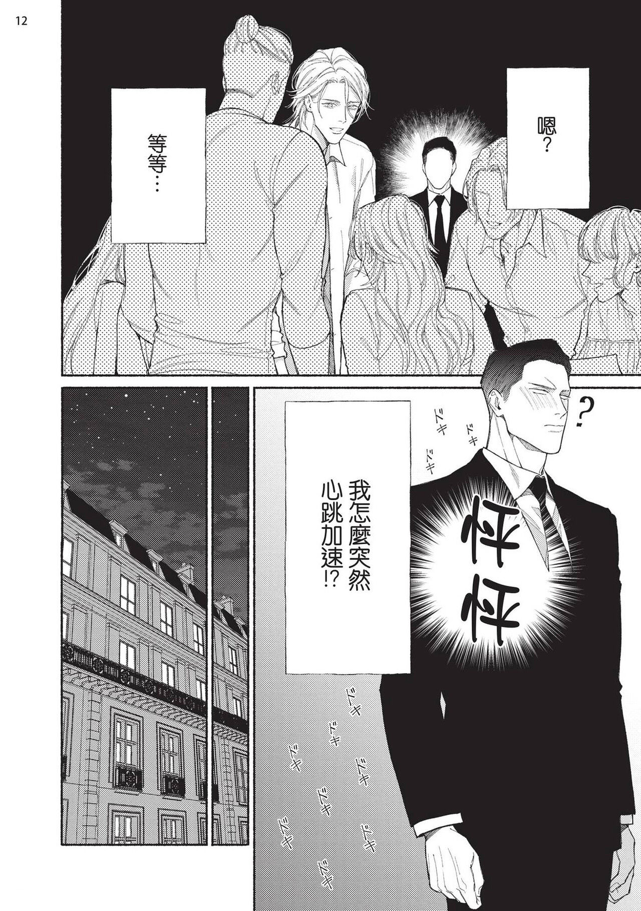 再見了，Mr. TOP - Page 54