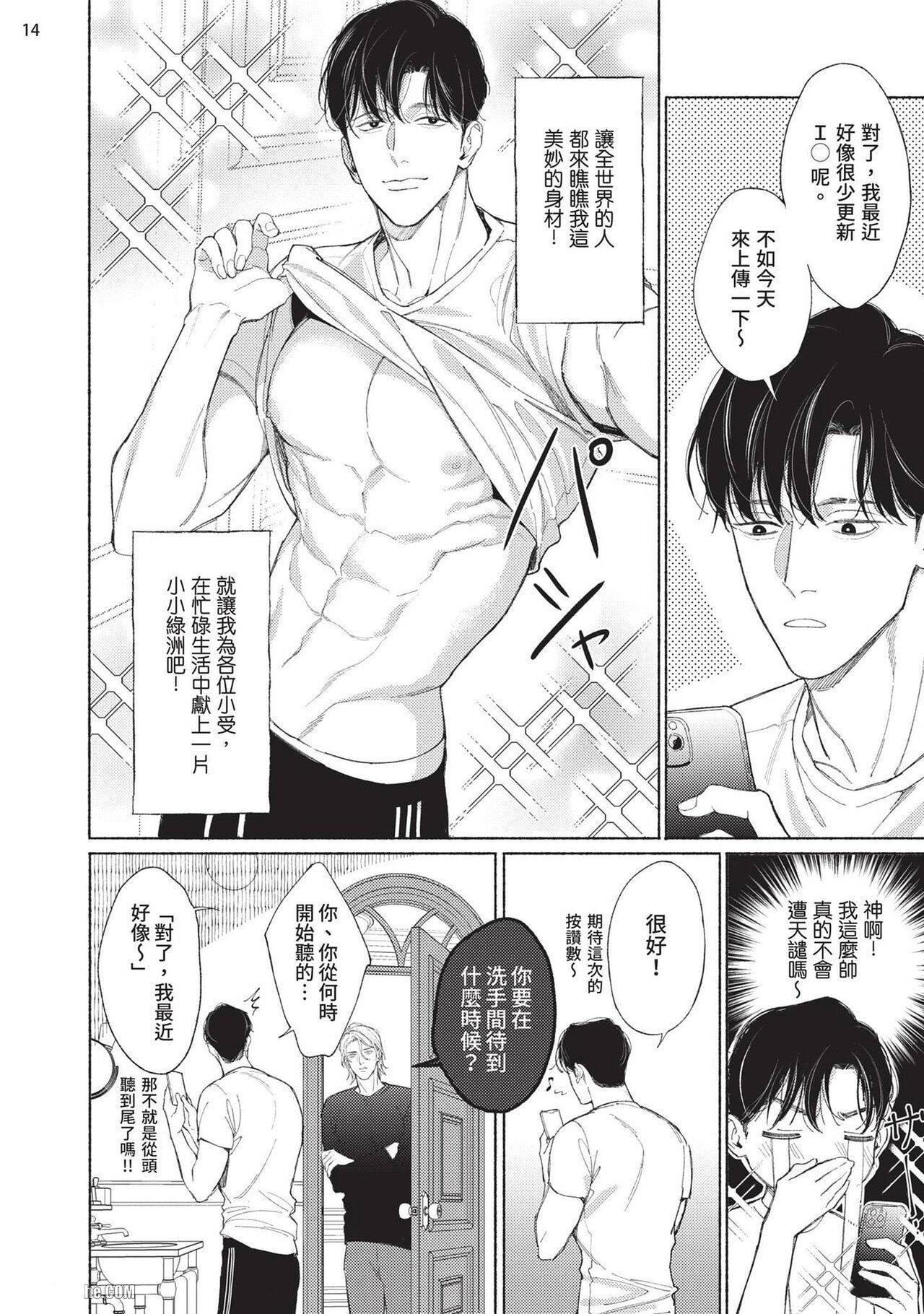再見了，Mr. TOP - Page 56