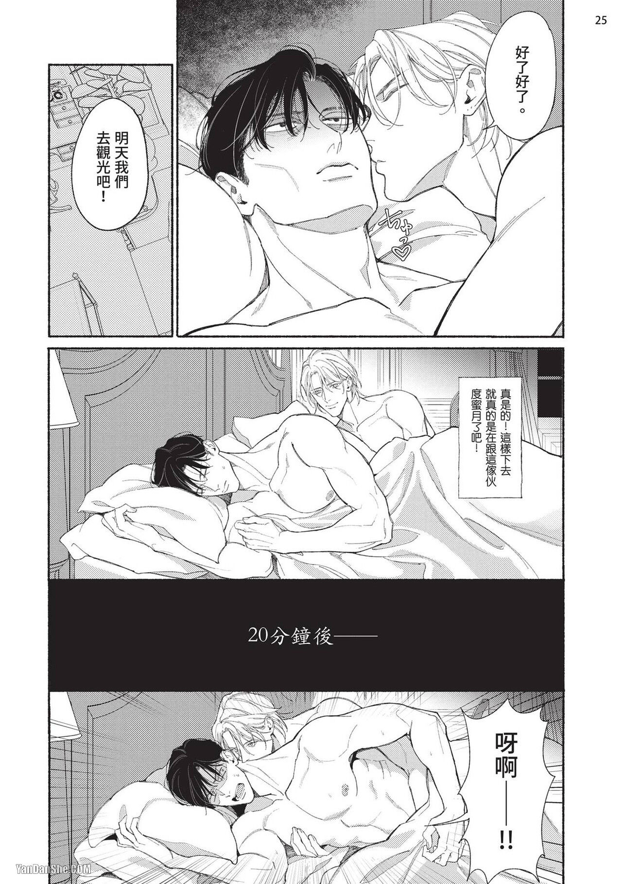 再見了，Mr. TOP - Page 67