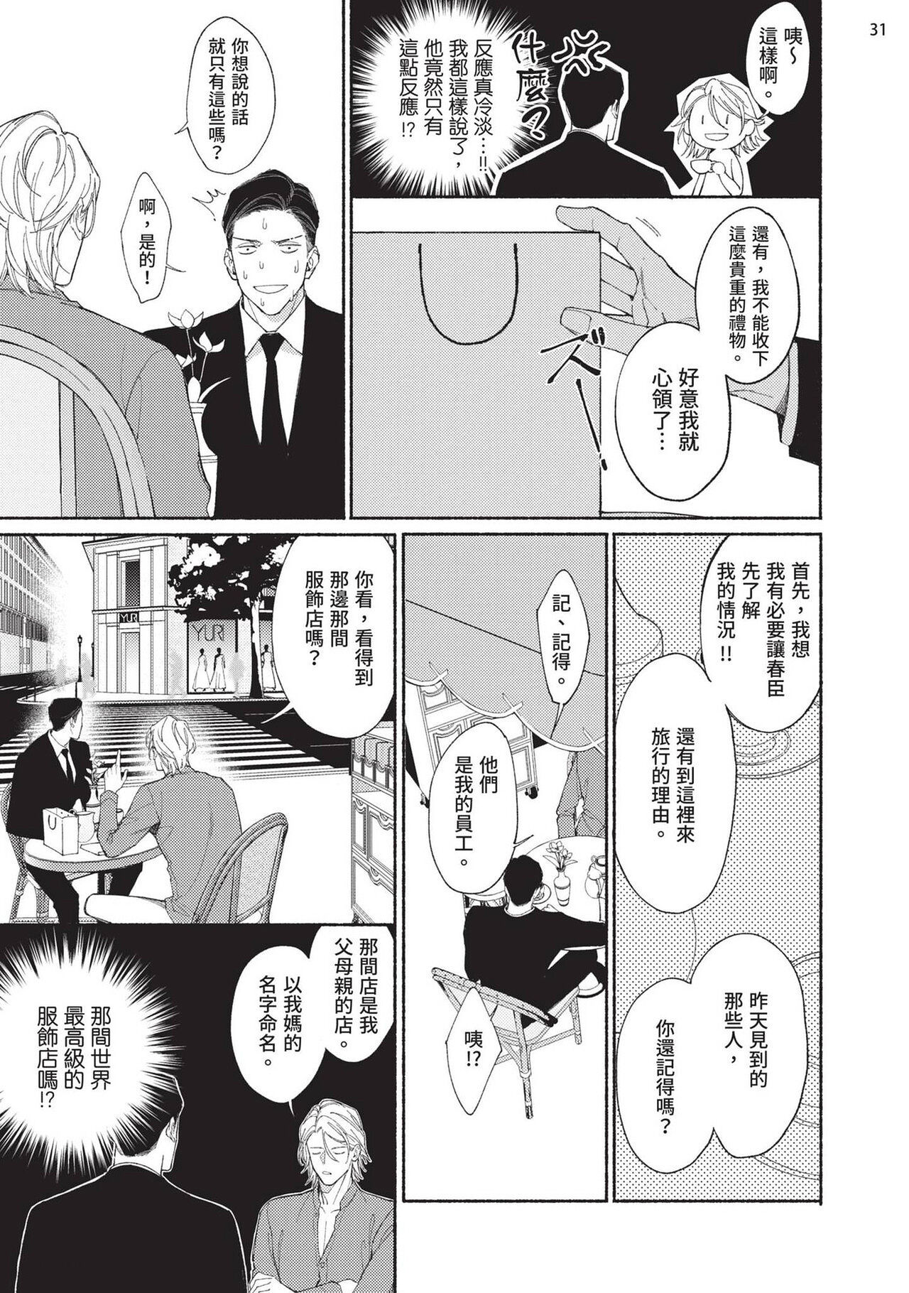 再見了,Mr. TOP - Page 73