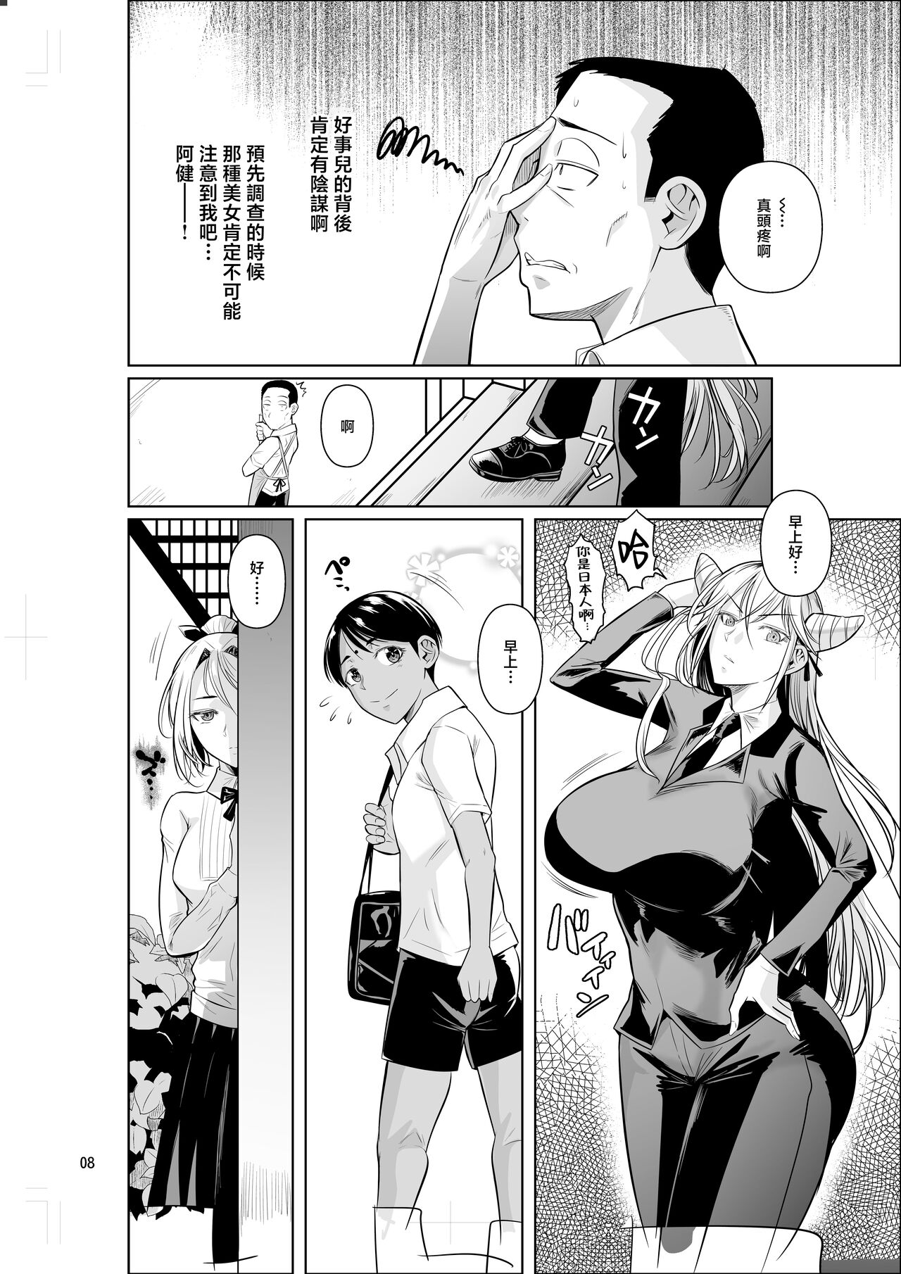 Ryuugakuseiryou no Oshigoto | 留學生宿舍的工作 - Page 10
