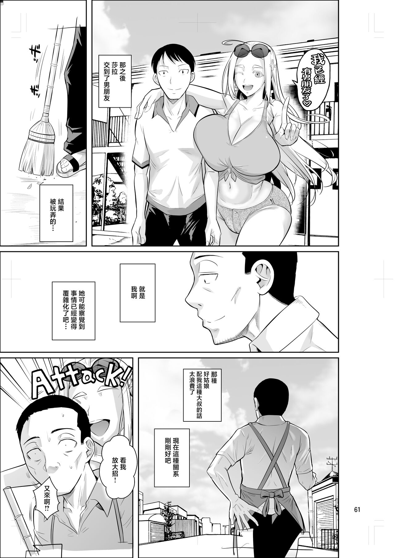 Ryuugakuseiryou no Oshigoto | 留學生宿舍的工作 - Page 63