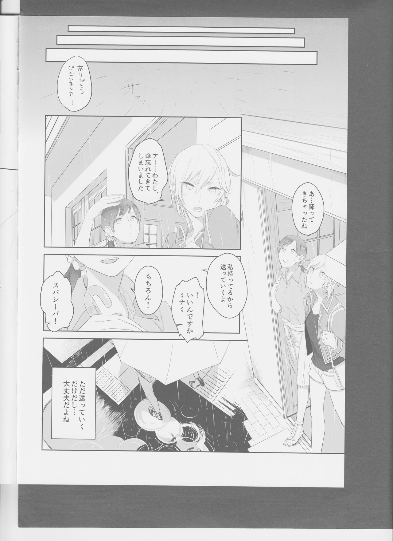 Hoshi Oroshi no Yoru - Page 14