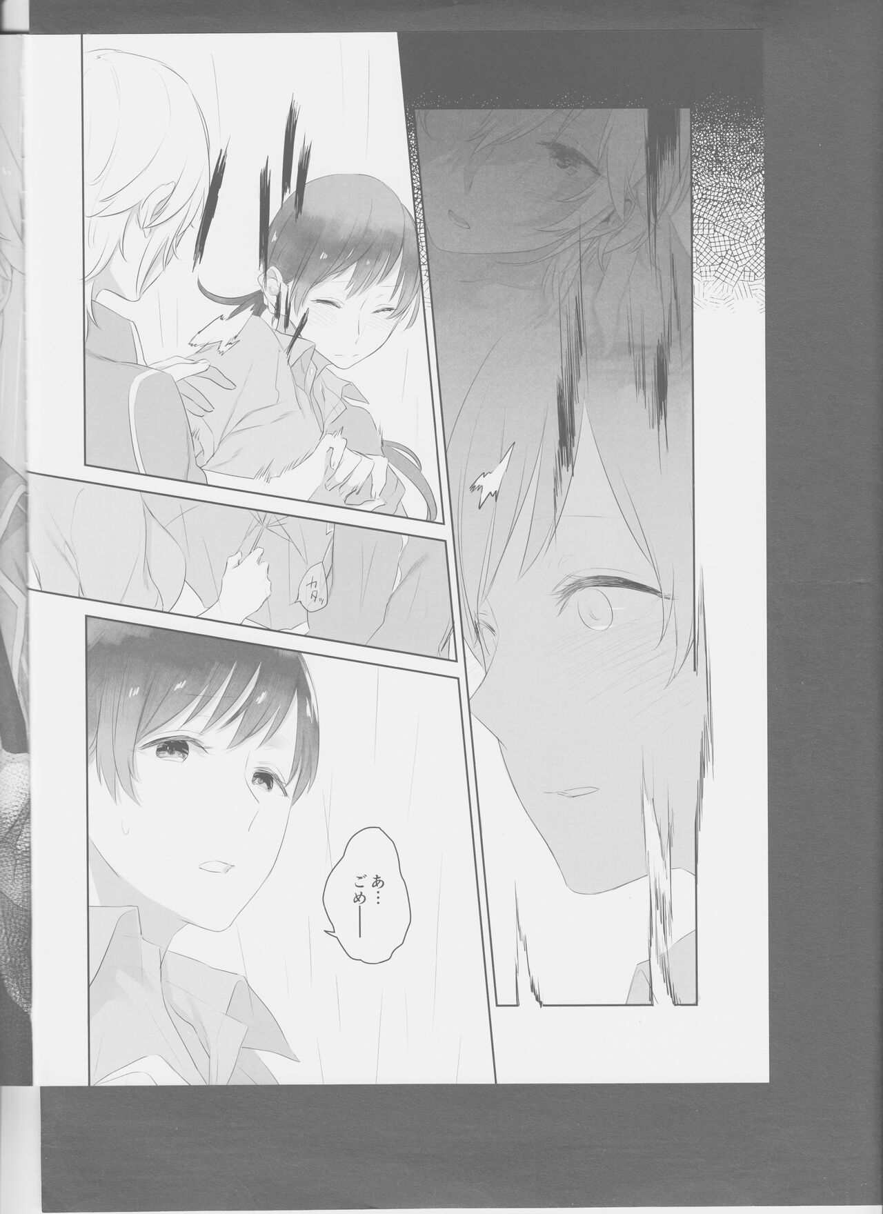 Hoshi Oroshi no Yoru - Page 16