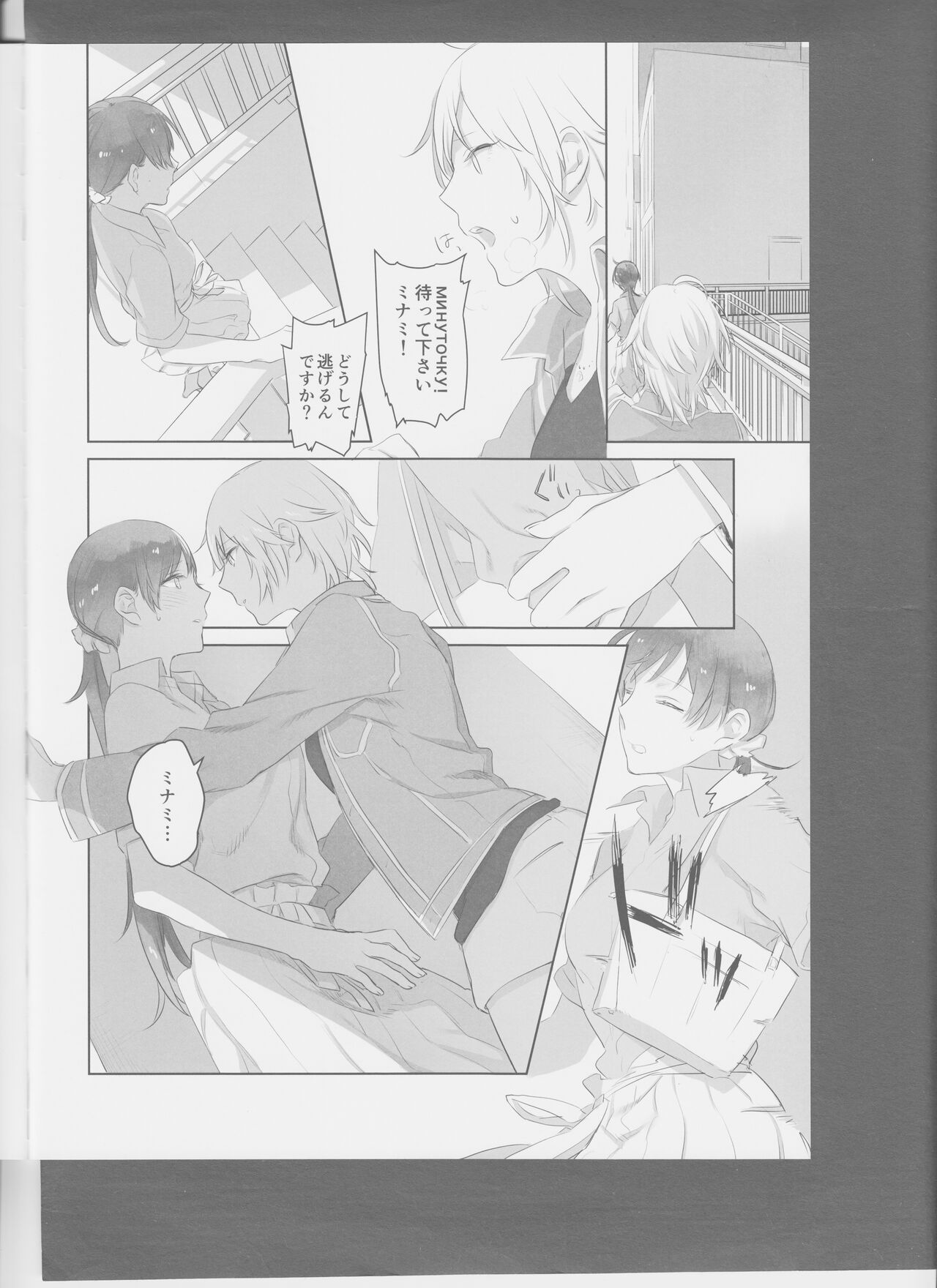 Hoshi Oroshi no Yoru - Page 18