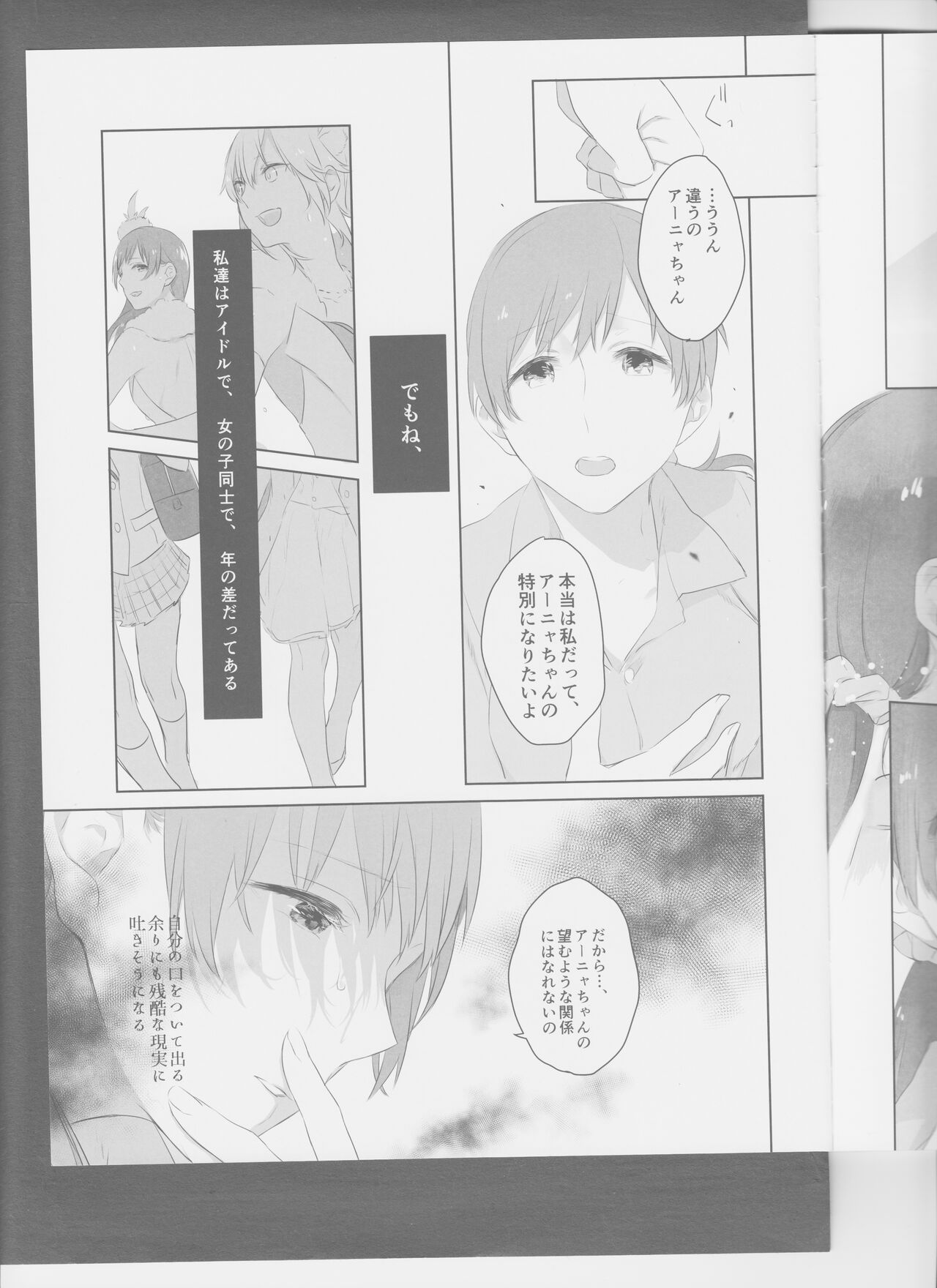 Hoshi Oroshi no Yoru - Page 21